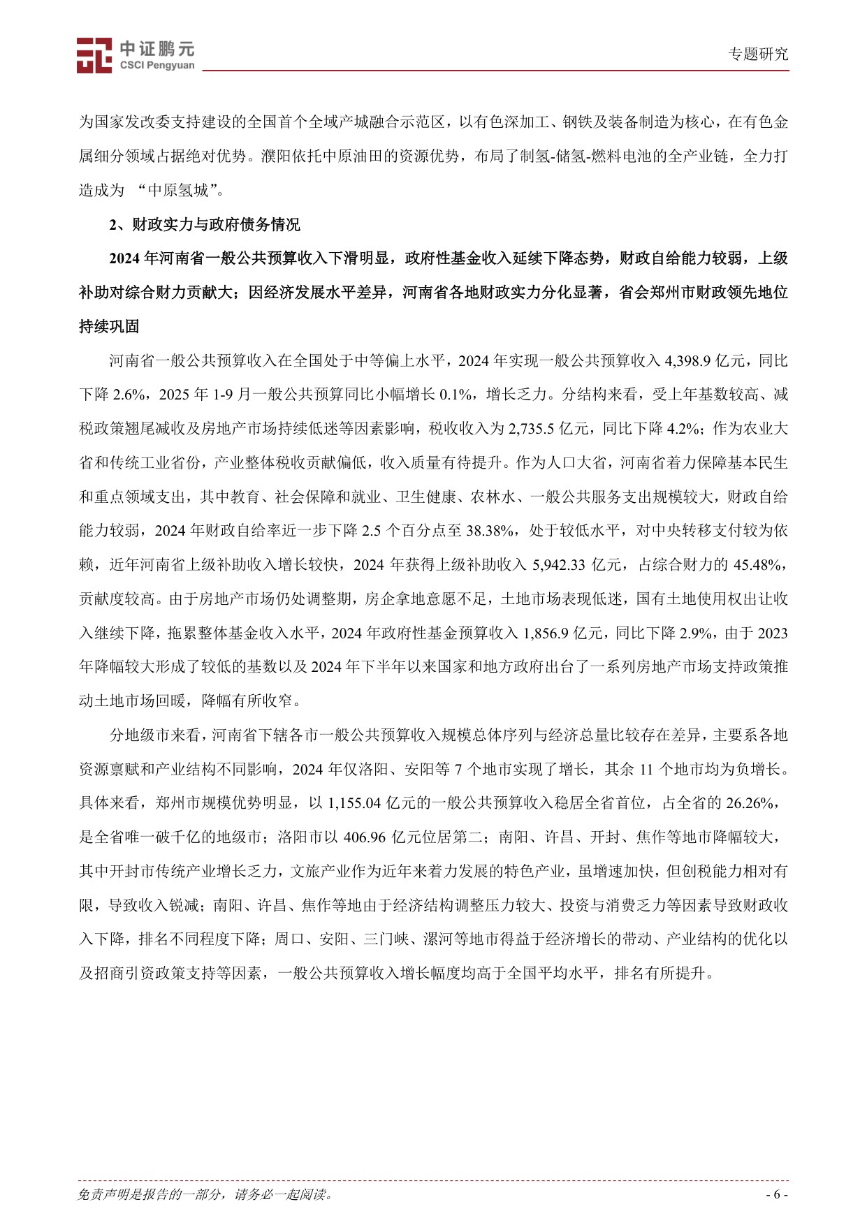 破立之道：河南省产业升级、债务攻坚国企转型实例新观察.pdf