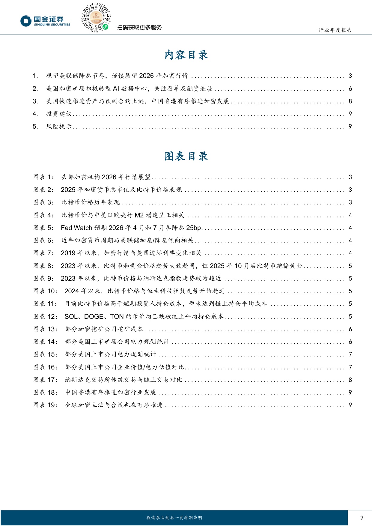 前沿科技2026年度策略：矿场转型AI数据中心，资产上链方兴未艾.pdf