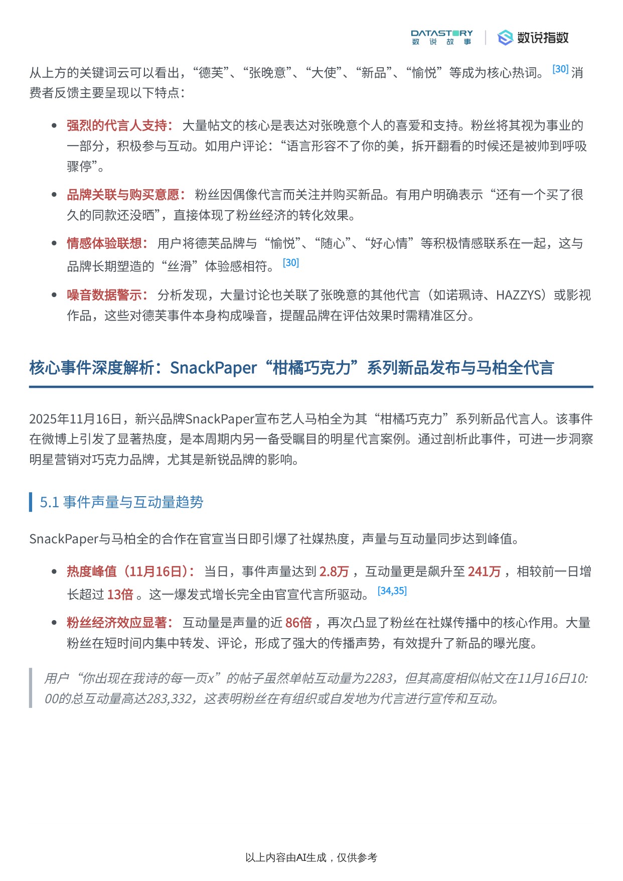 巧克力类目2025年末社媒热度趋势及事件驱动分析.pdf