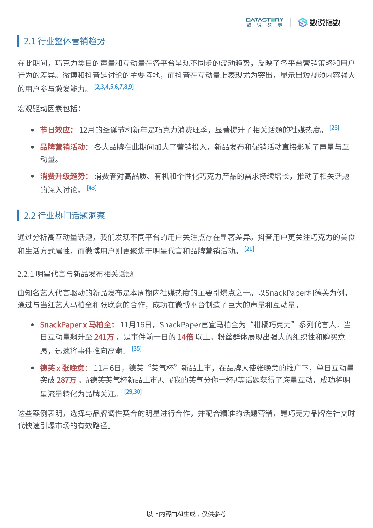 巧克力类目2025年末社媒热度趋势及事件驱动分析.pdf