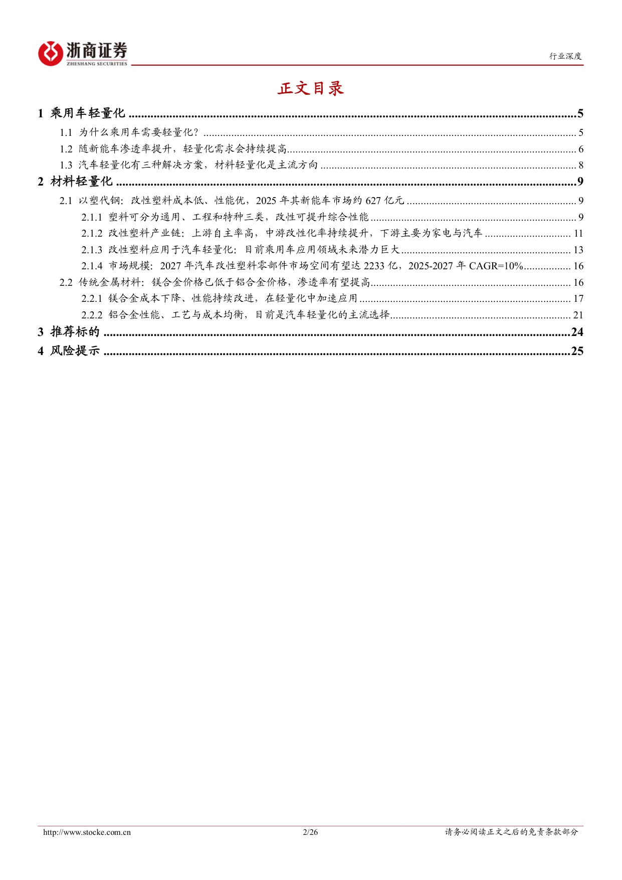 汽车轻量化行业深度报告：汽车轻量化浪潮下，以塑代钢空间广阔.pdf