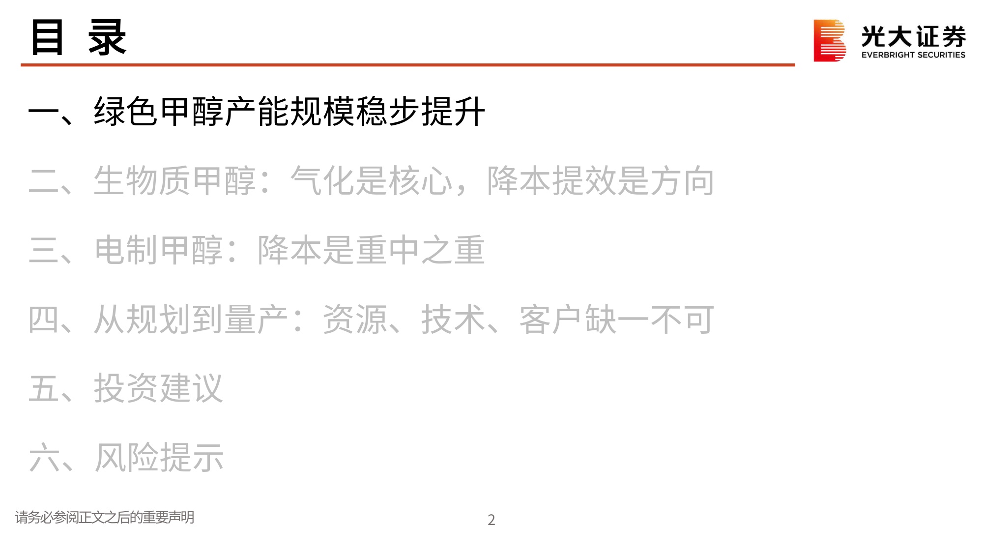 氢氨醇行业跟踪报告（一）：绿色甲醇：从规划到量产，资源、技术、客户缺一不可.pdf