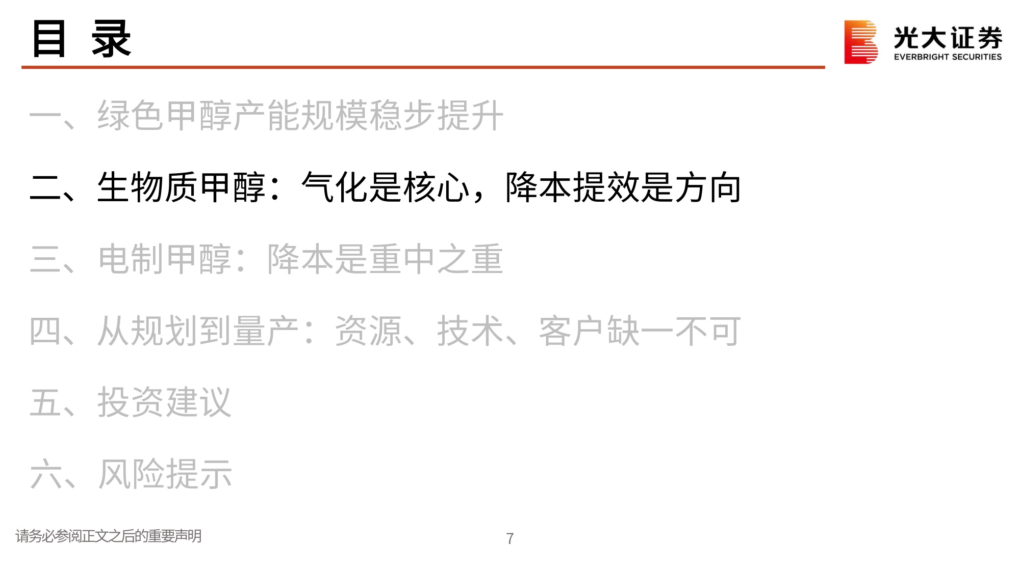 氢氨醇行业跟踪报告（一）：绿色甲醇：从规划到量产，资源、技术、客户缺一不可.pdf