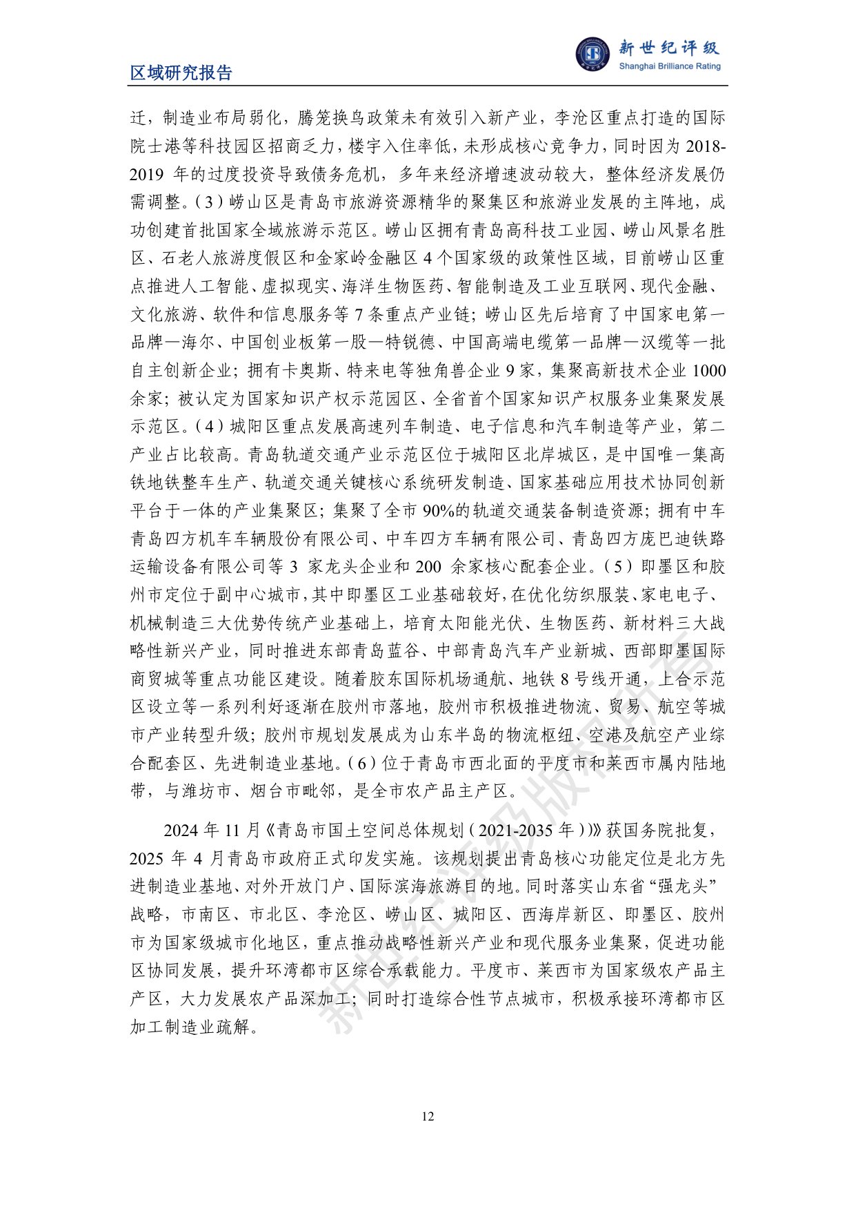 青岛市及下辖各区市经济财政实力与债务研究（2025）.pdf