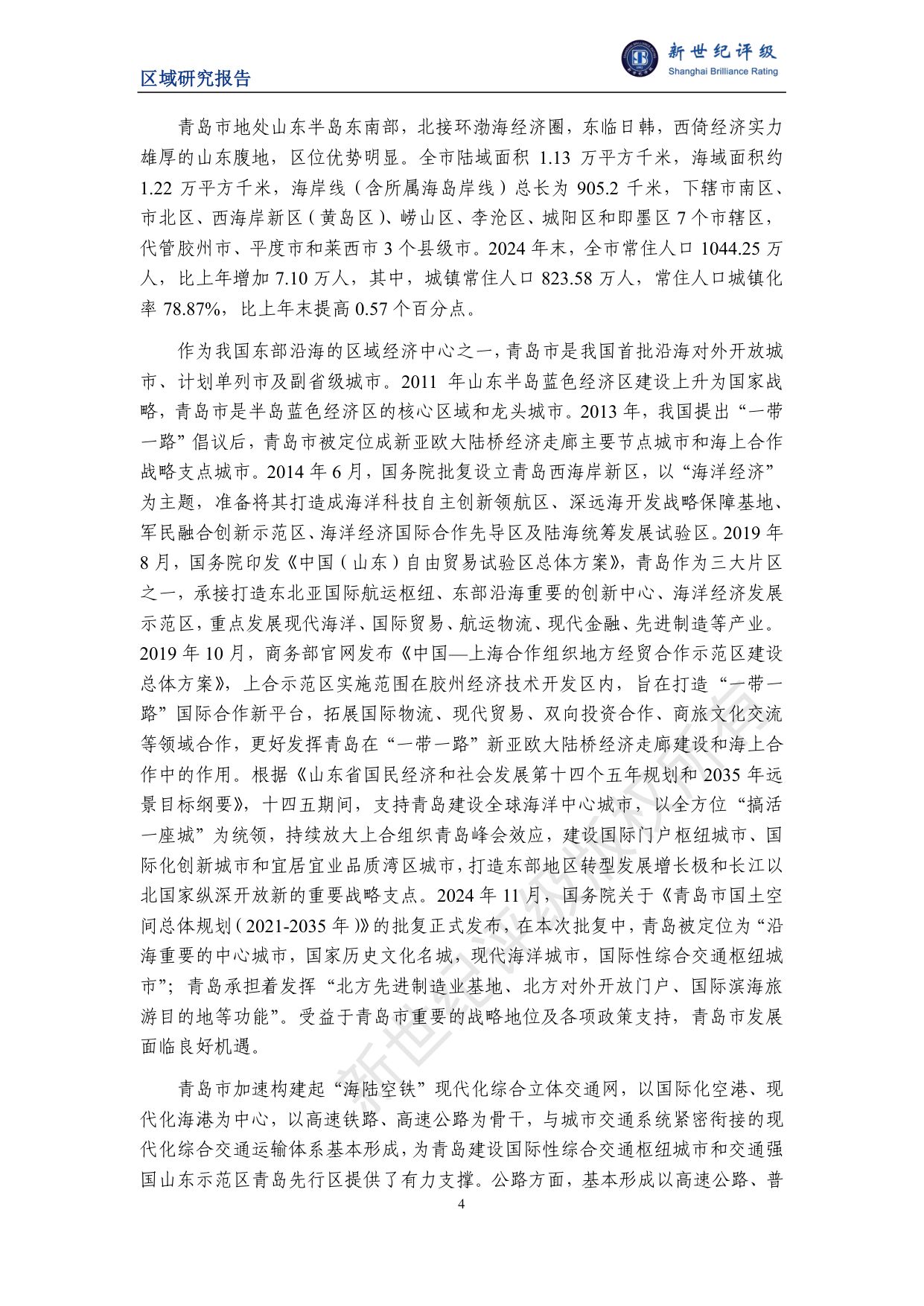 青岛市及下辖各区市经济财政实力与债务研究（2025）.pdf