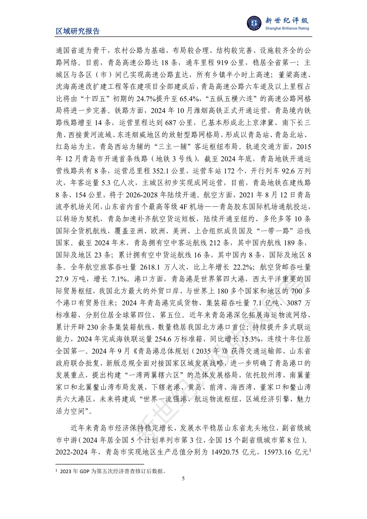 青岛市及下辖各区市经济财政实力与债务研究（2025）.pdf