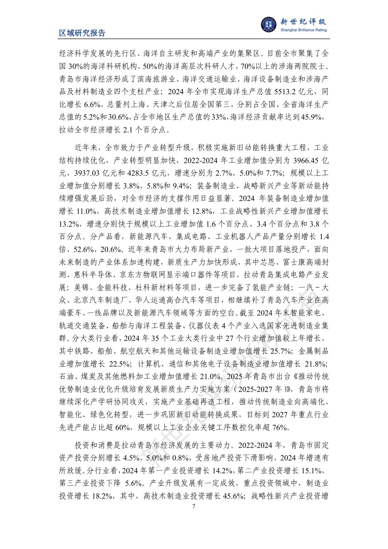 青岛市及下辖各区市经济财政实力与债务研究（2025）.pdf