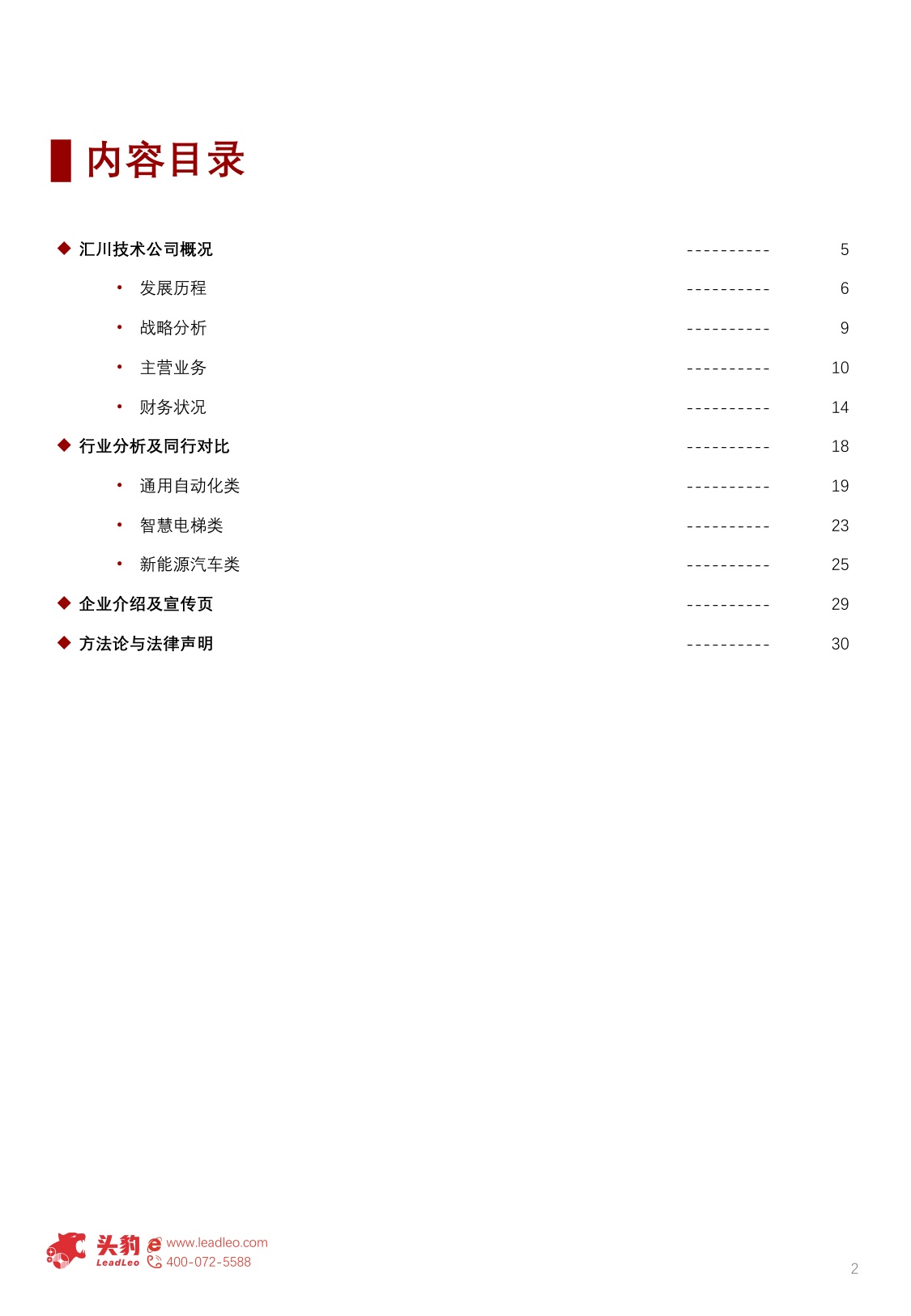 企业报告：2025年汇川技术企业分析：工控领域龙头，产品及盈利能力优势保障增长.pdf