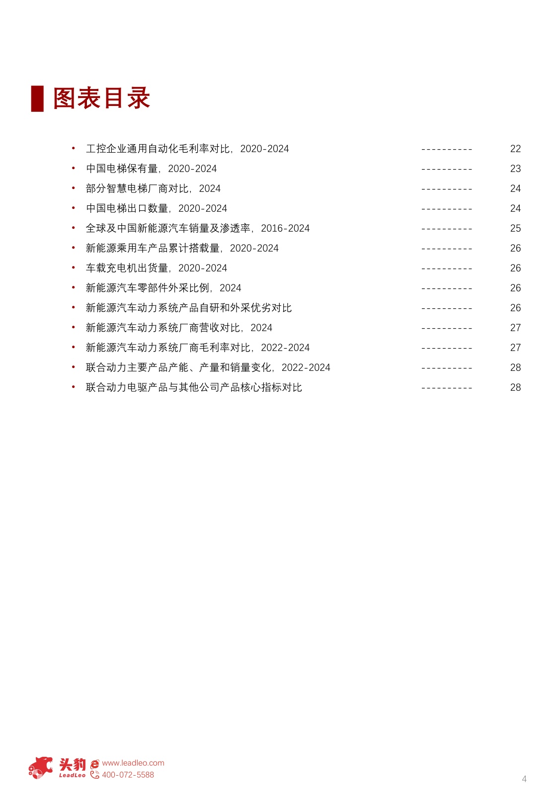 企业报告：2025年汇川技术企业分析：工控领域龙头，产品及盈利能力优势保障增长.pdf