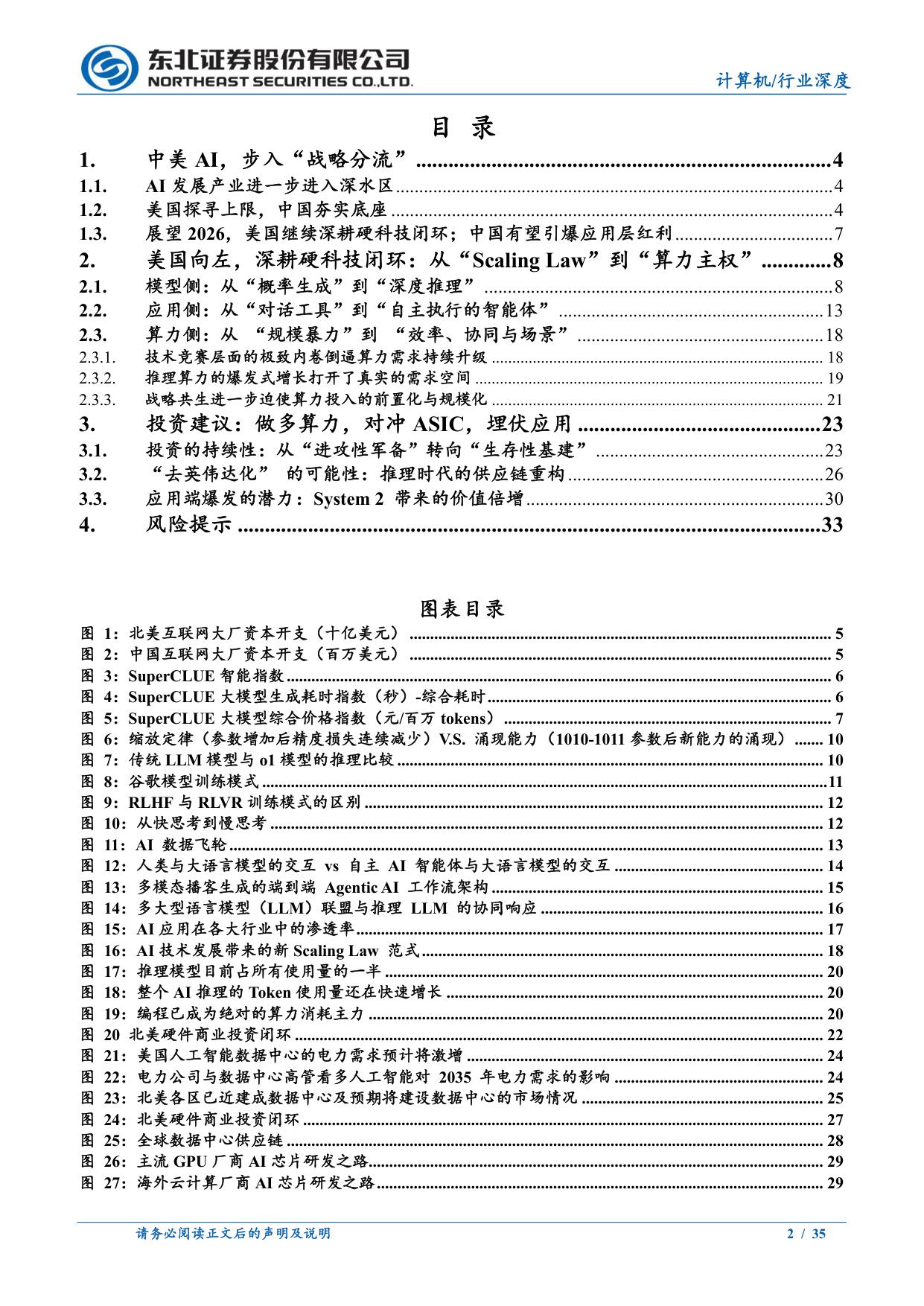 全球AI系列报告-双极进化与算力重构：2026 AI行业深度展望(海外篇).pdf