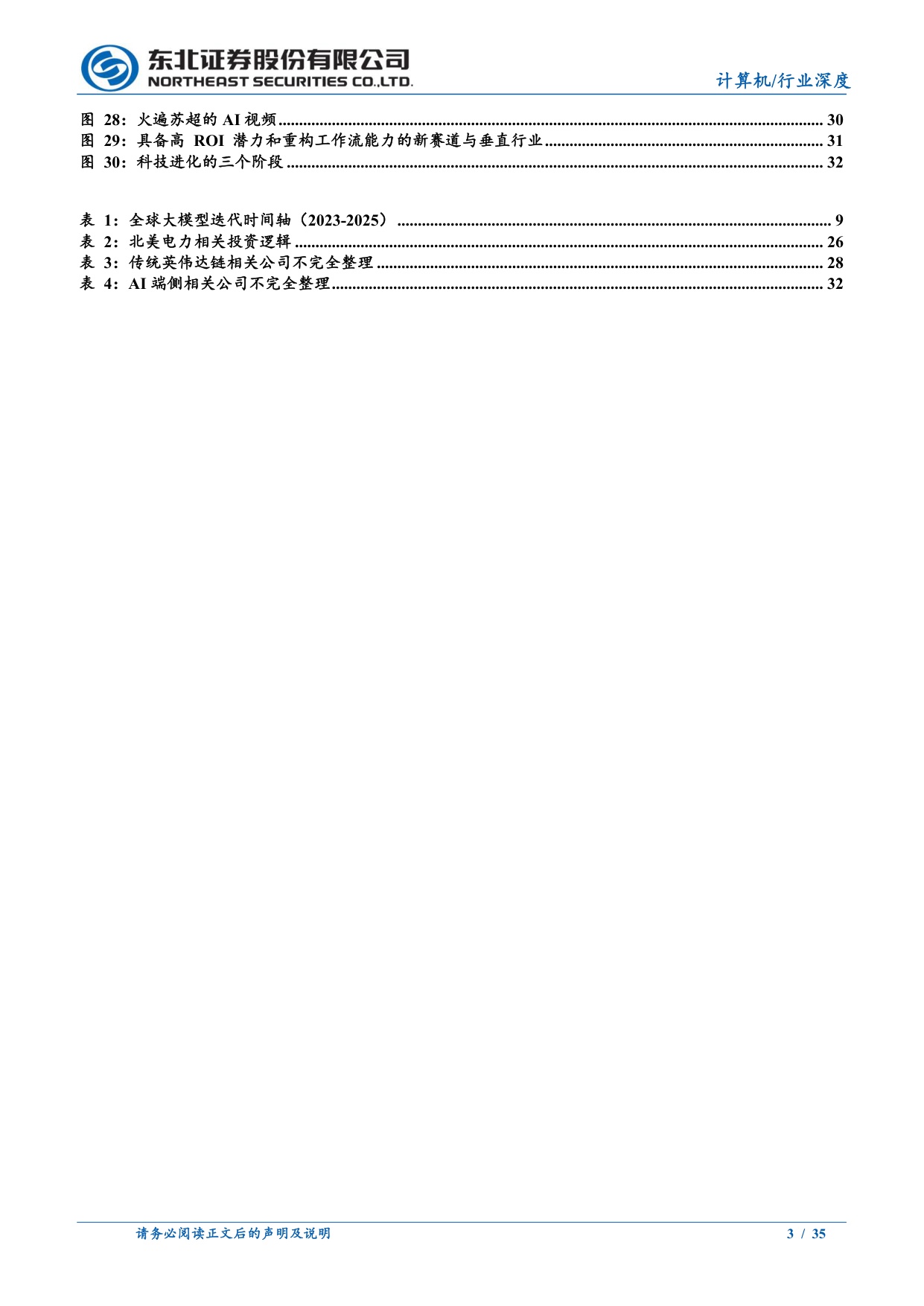 全球AI系列报告-双极进化与算力重构：2026 AI行业深度展望(海外篇).pdf