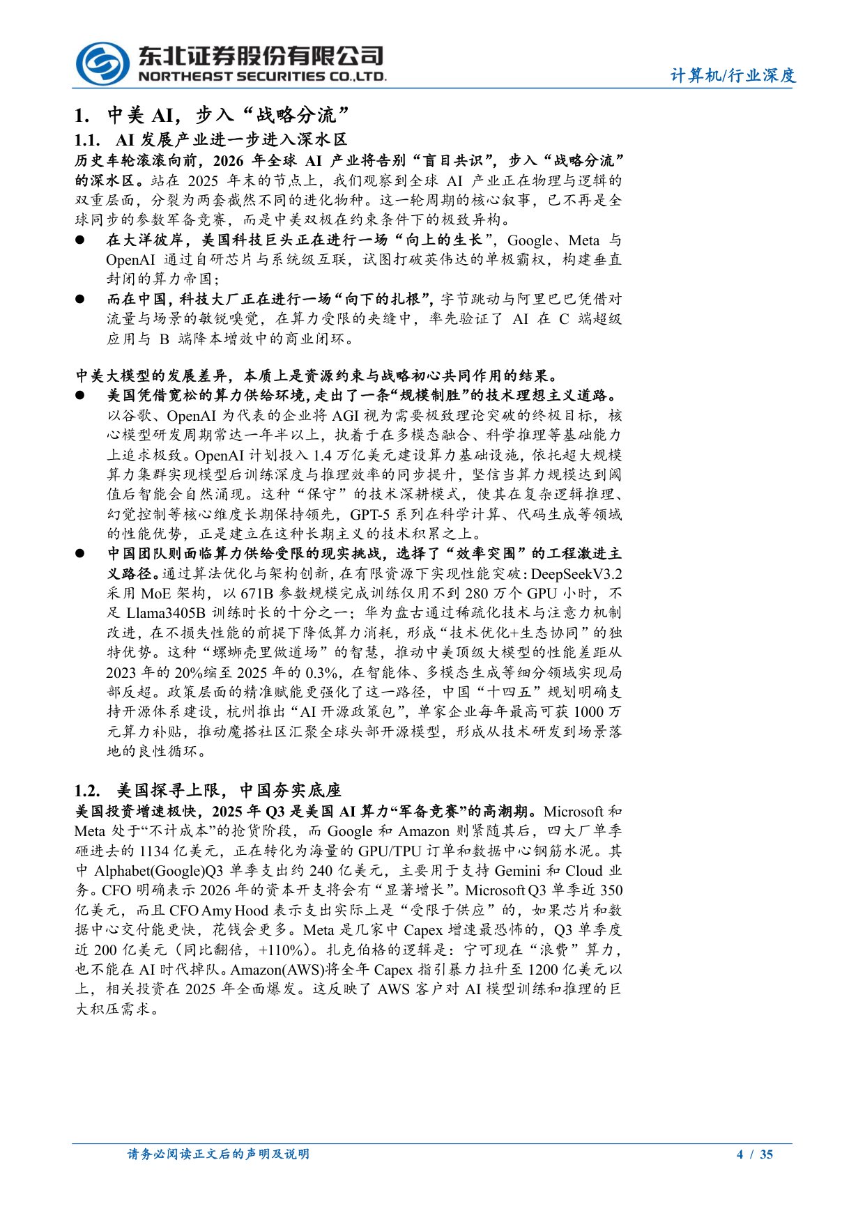 全球AI系列报告-双极进化与算力重构：2026 AI行业深度展望(海外篇).pdf