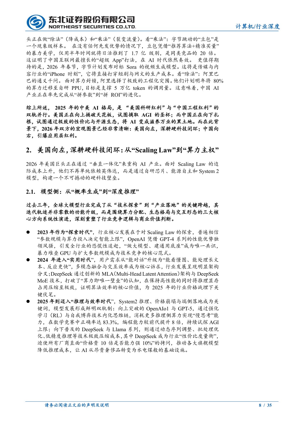 全球AI系列报告-双极进化与算力重构：2026 AI行业深度展望(海外篇).pdf