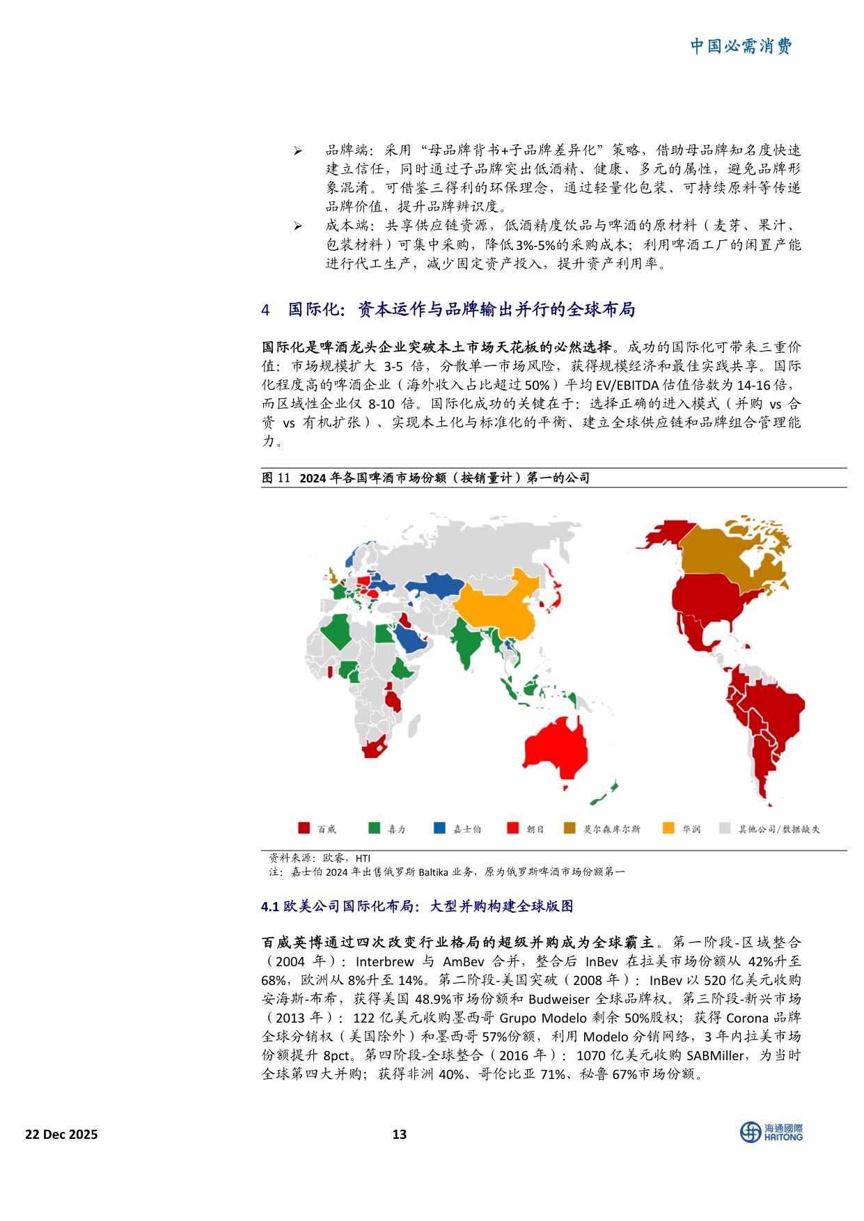 全球啤酒变革启示：中国的三大战略进阶.pdf