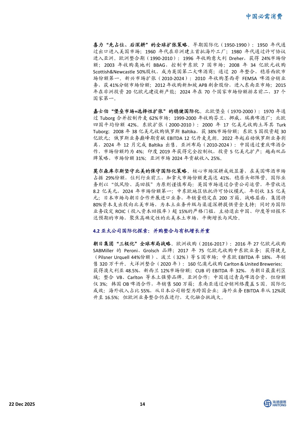 全球啤酒变革启示：中国的三大战略进阶.pdf