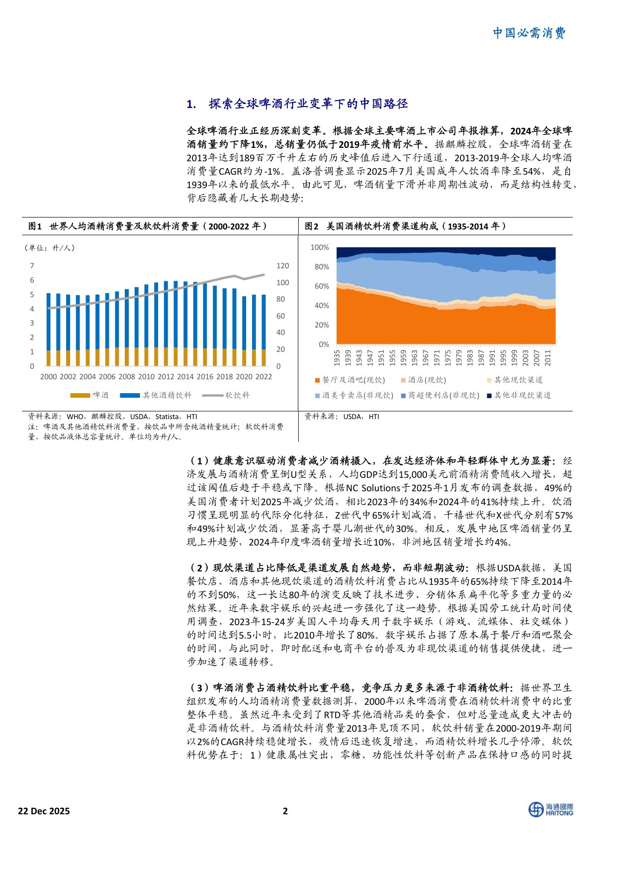 全球啤酒变革启示：中国的三大战略进阶.pdf