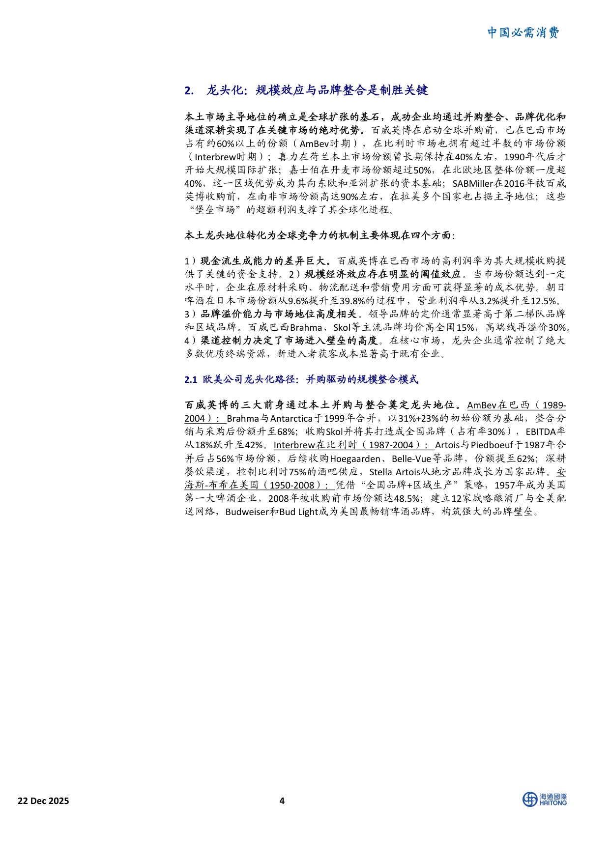 全球啤酒变革启示：中国的三大战略进阶.pdf