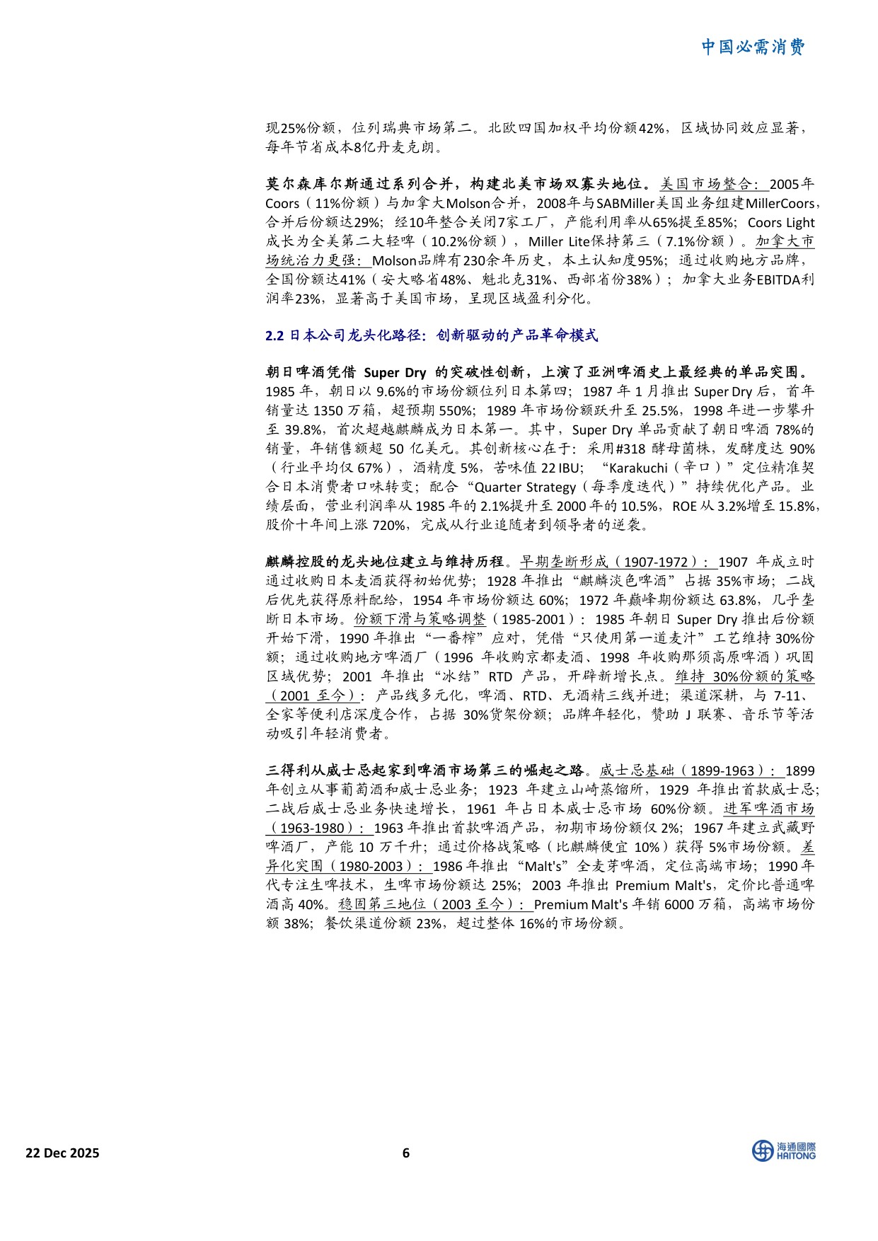 全球啤酒变革启示：中国的三大战略进阶.pdf