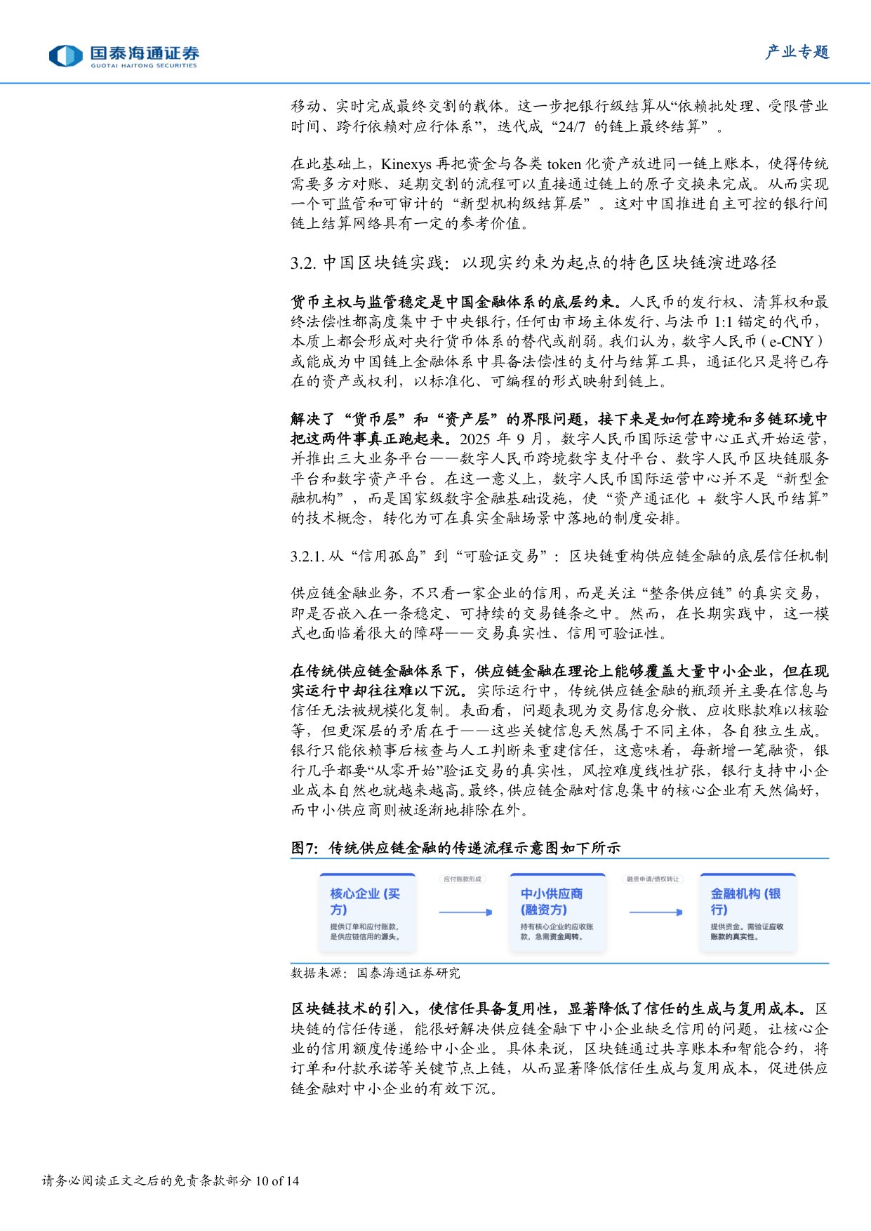 区块链革新全球跨链支付底层框架.pdf