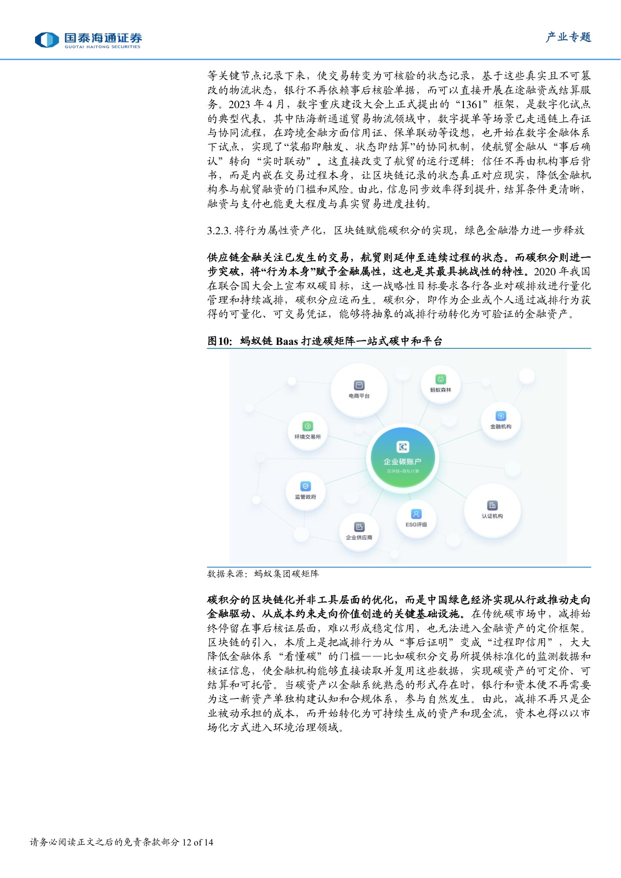 区块链革新全球跨链支付底层框架.pdf