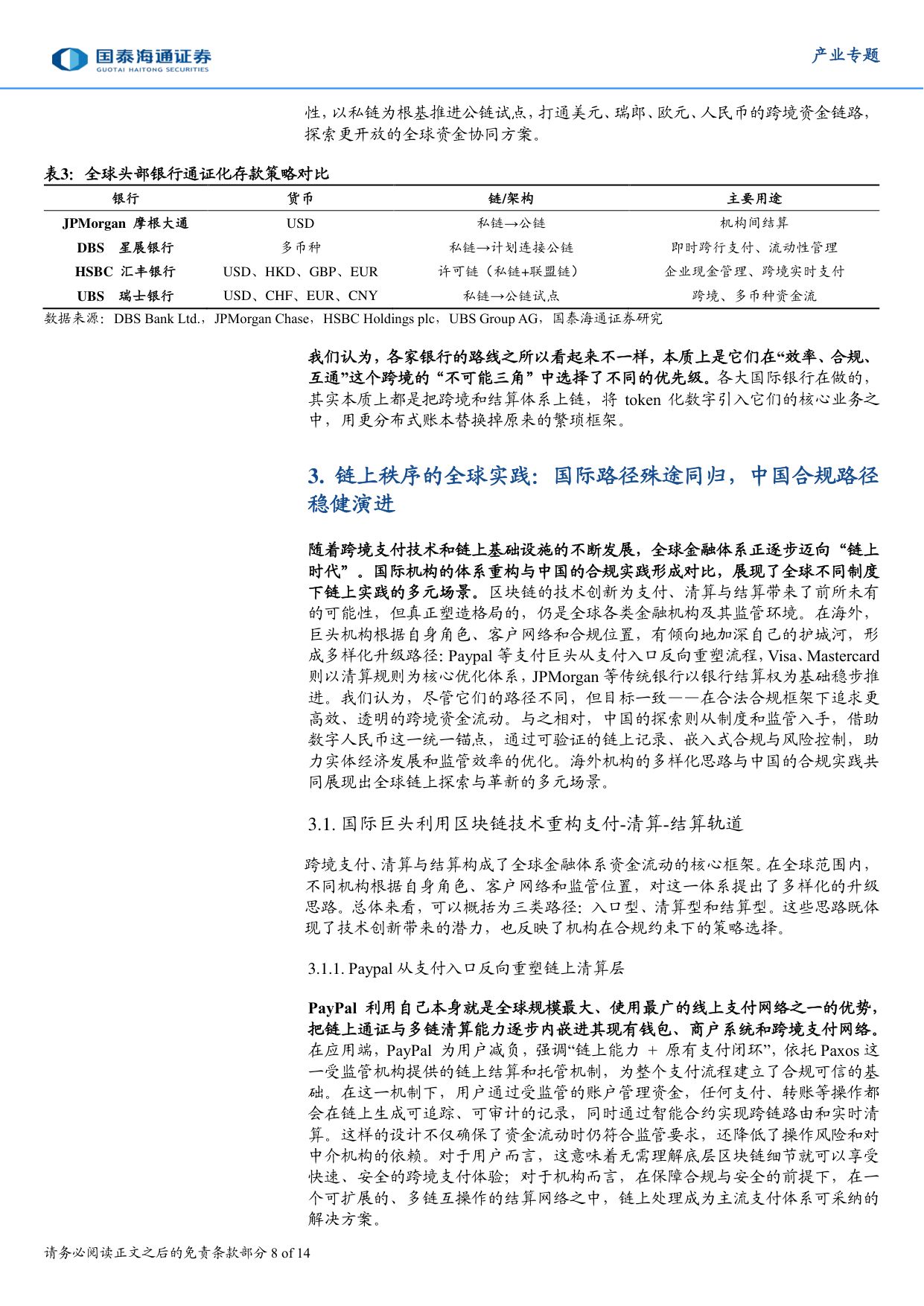 区块链革新全球跨链支付底层框架.pdf