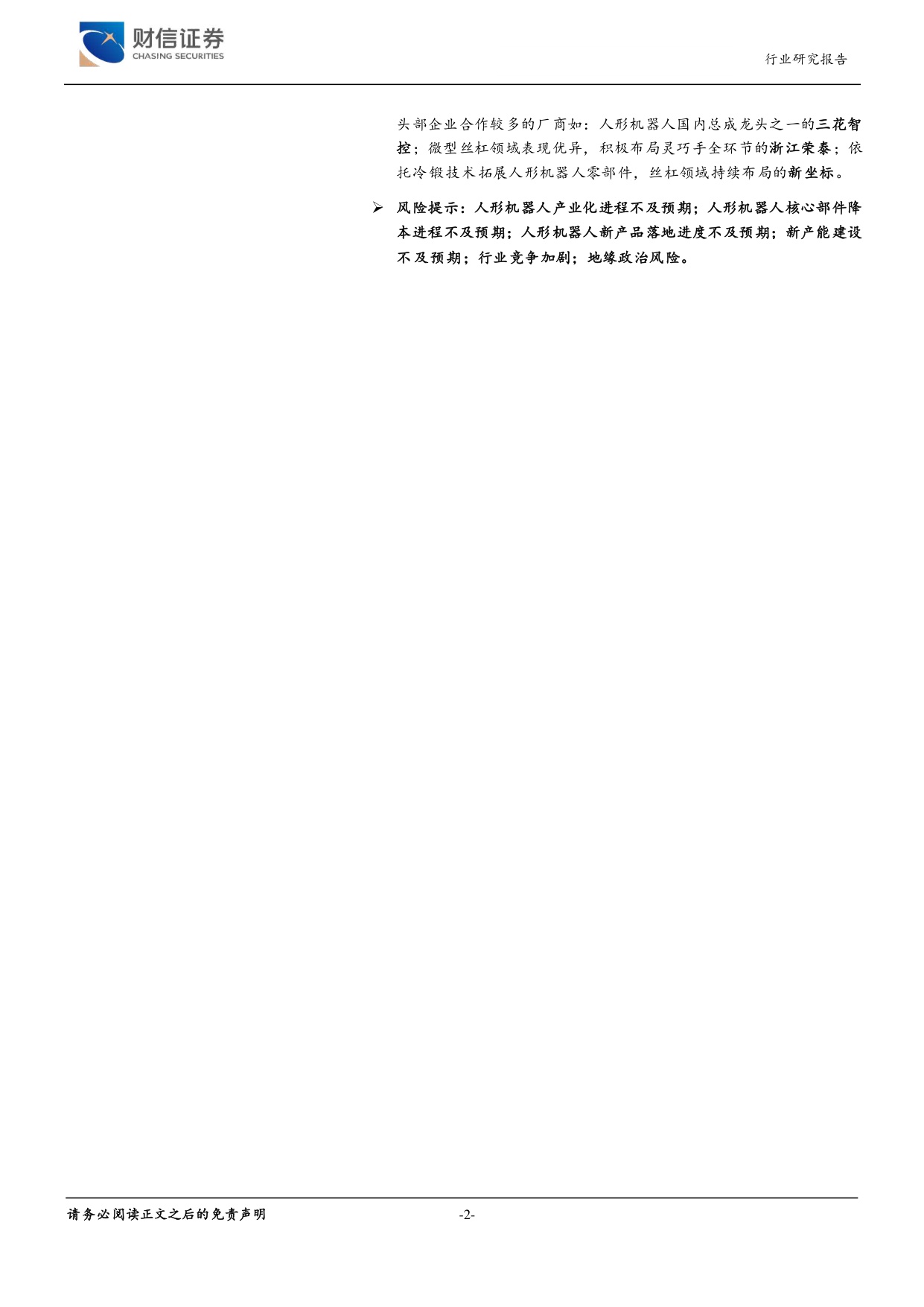 人形机器人行业深度报告（三）：人形机器人大时代来临，海内外厂商共同催化.pdf