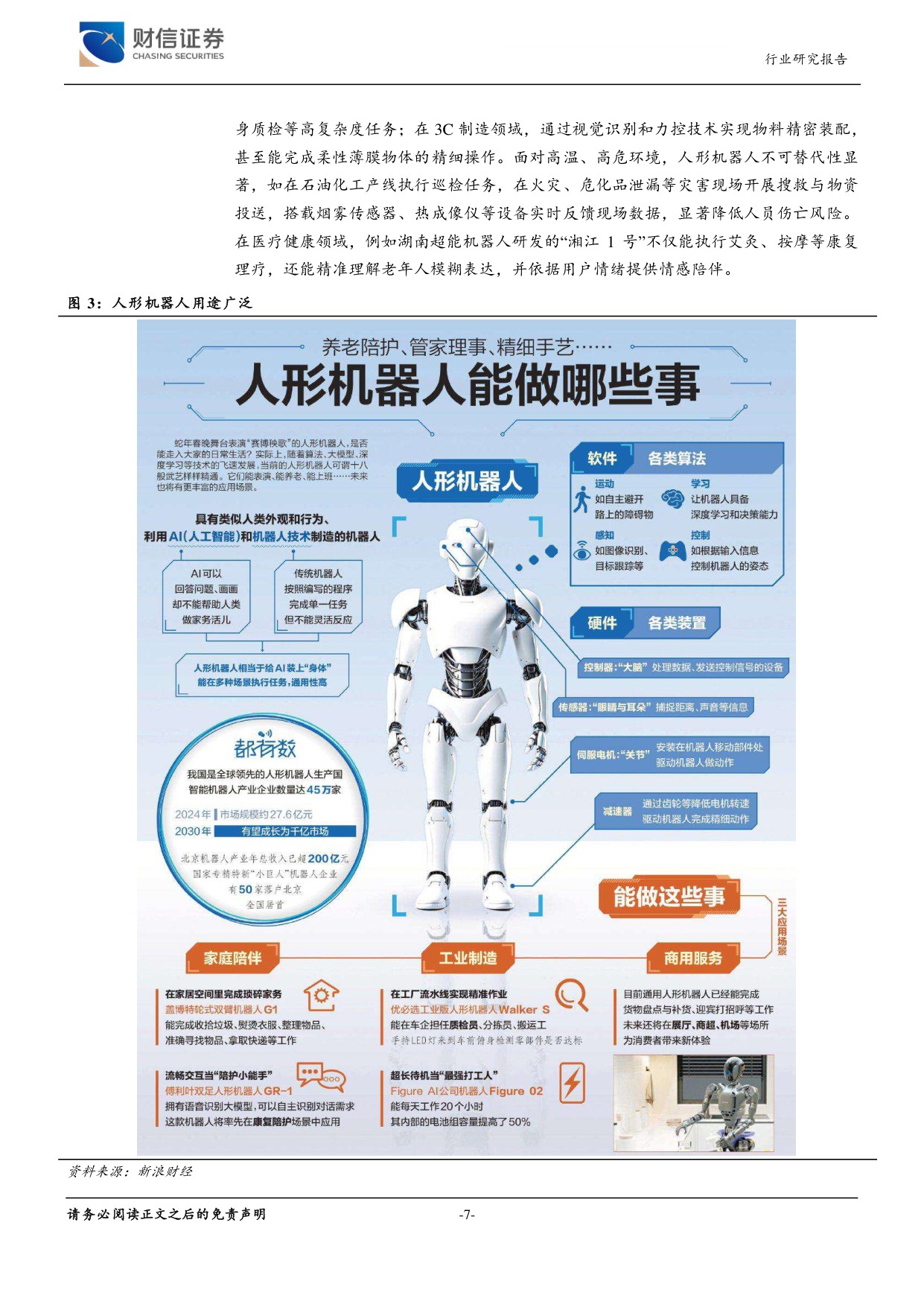 人形机器人行业深度报告（三）：人形机器人大时代来临，海内外厂商共同催化.pdf