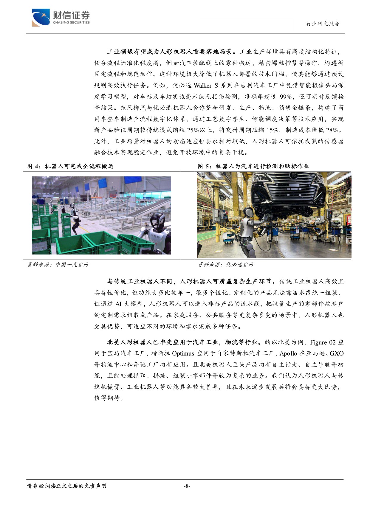 人形机器人行业深度报告（三）：人形机器人大时代来临，海内外厂商共同催化.pdf