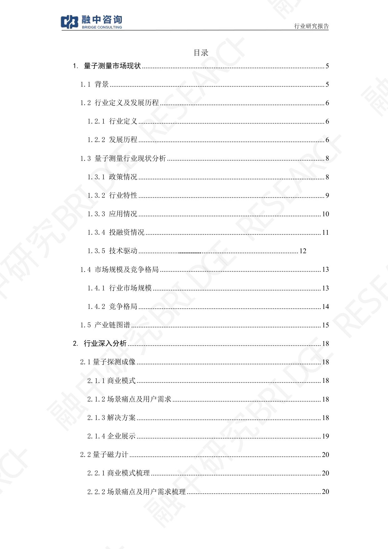 融中咨询：2025年量子测量：超高精度引领仪器设备产业突破报告.pdf