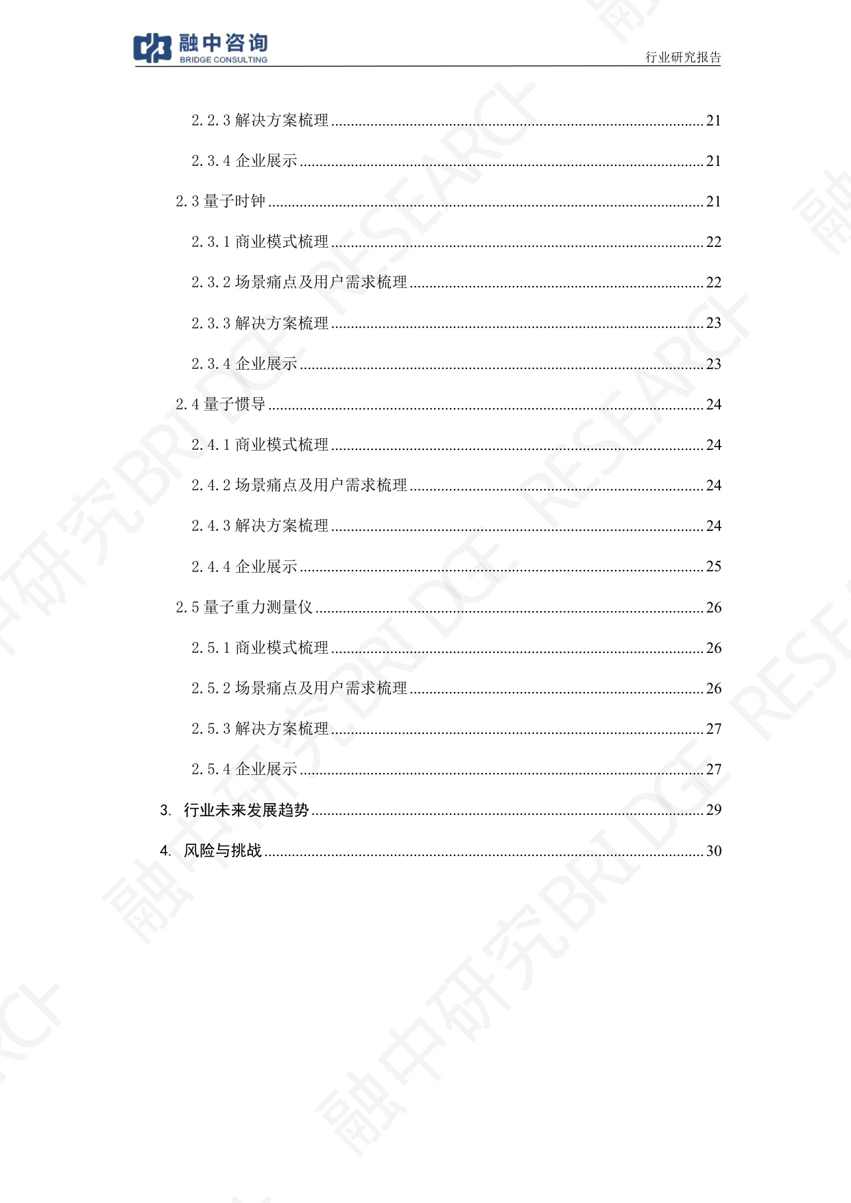 融中咨询：2025年量子测量：超高精度引领仪器设备产业突破报告.pdf