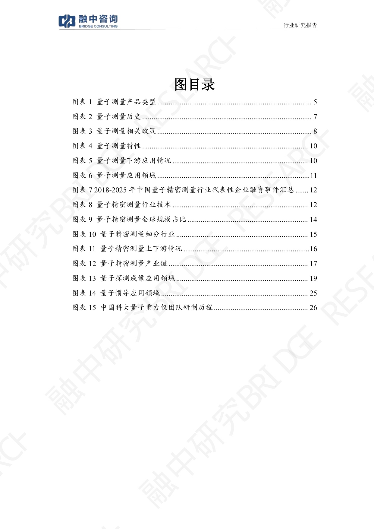 融中咨询：2025年量子测量：超高精度引领仪器设备产业突破报告.pdf