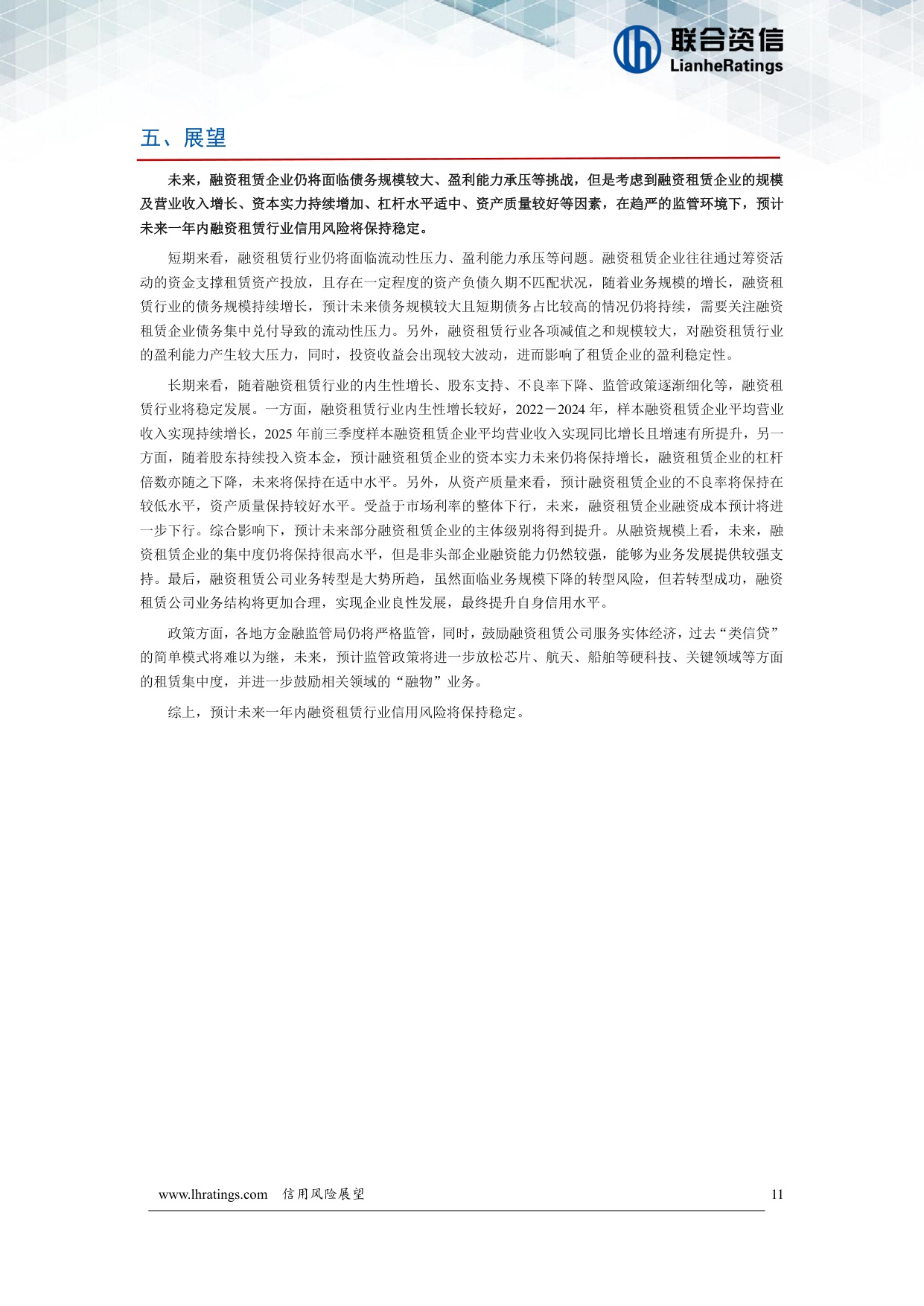 融资租赁行业信用风险展望.pdf