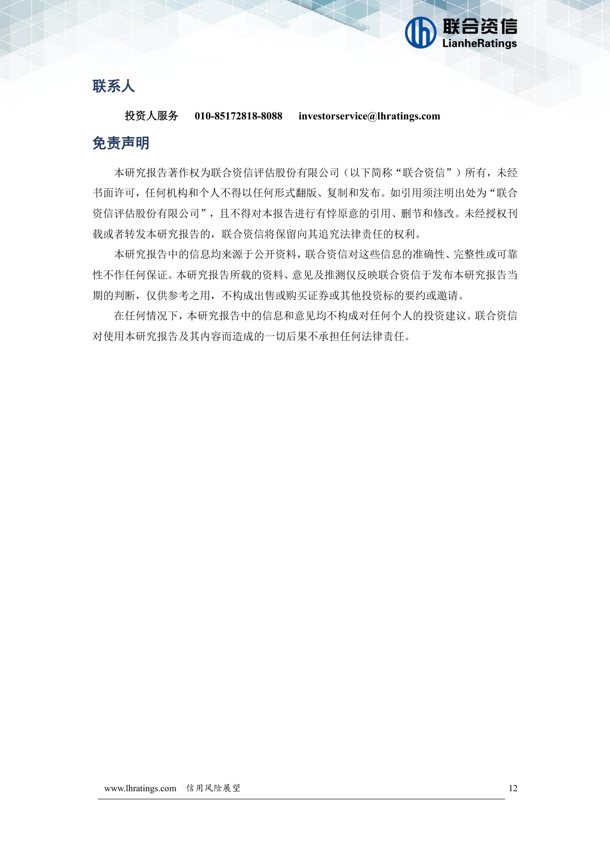 融资租赁行业信用风险展望.pdf