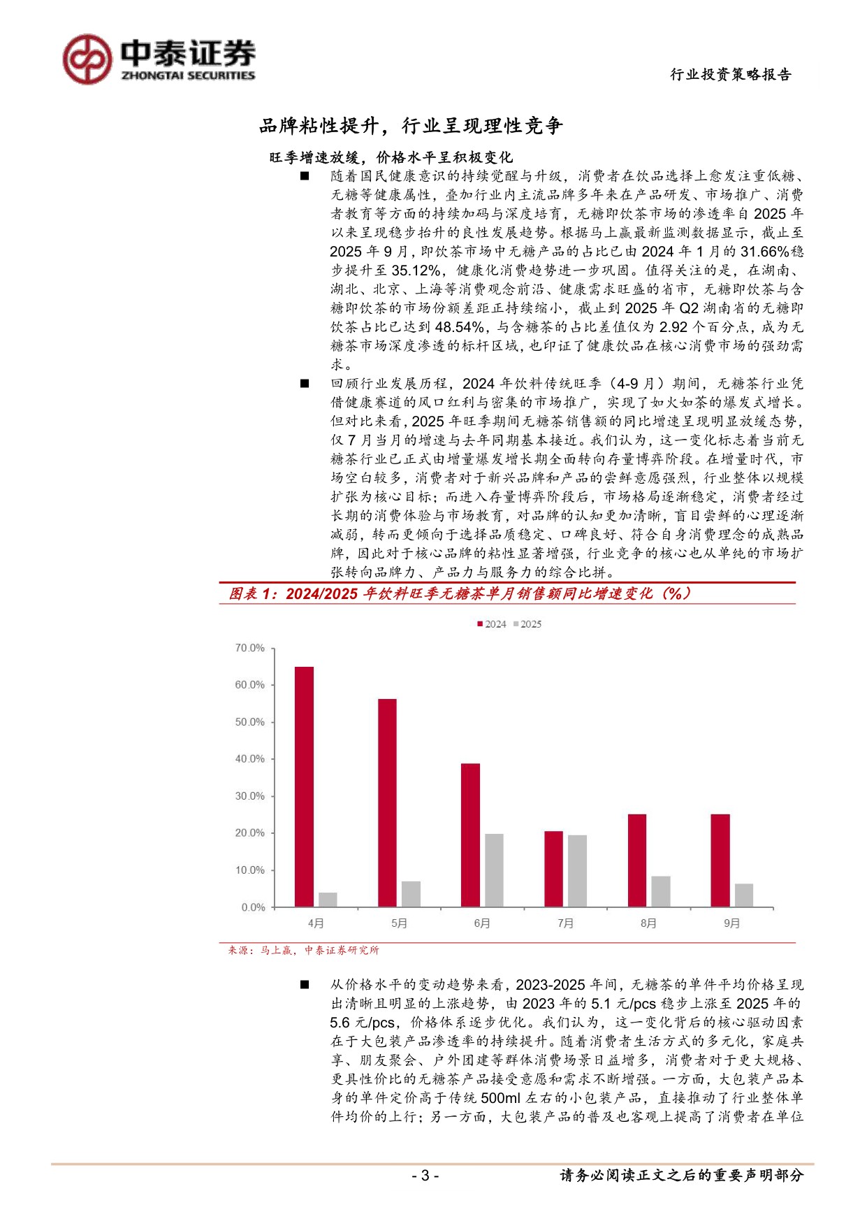 软饮料行业年度策略报告：无糖茶，理性竞争下头部集中与全场景拓圈机遇.pdf