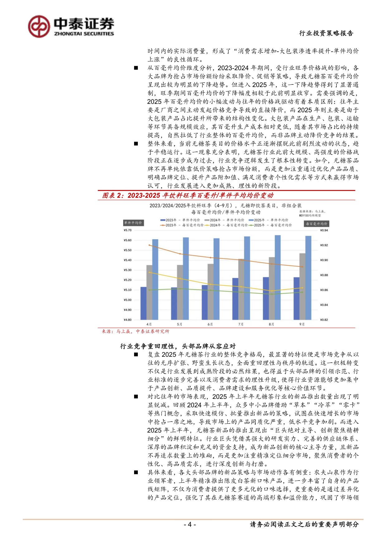 软饮料行业年度策略报告：无糖茶，理性竞争下头部集中与全场景拓圈机遇.pdf