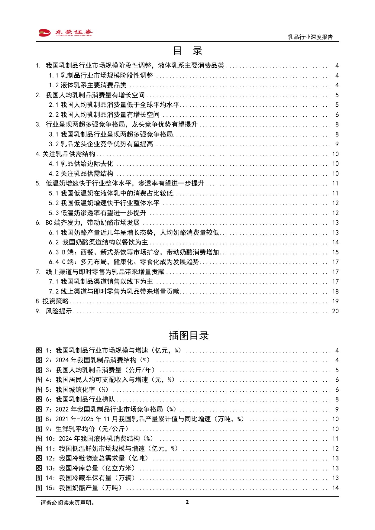 乳品行业深度报告：供需优化，提质拓新.pdf