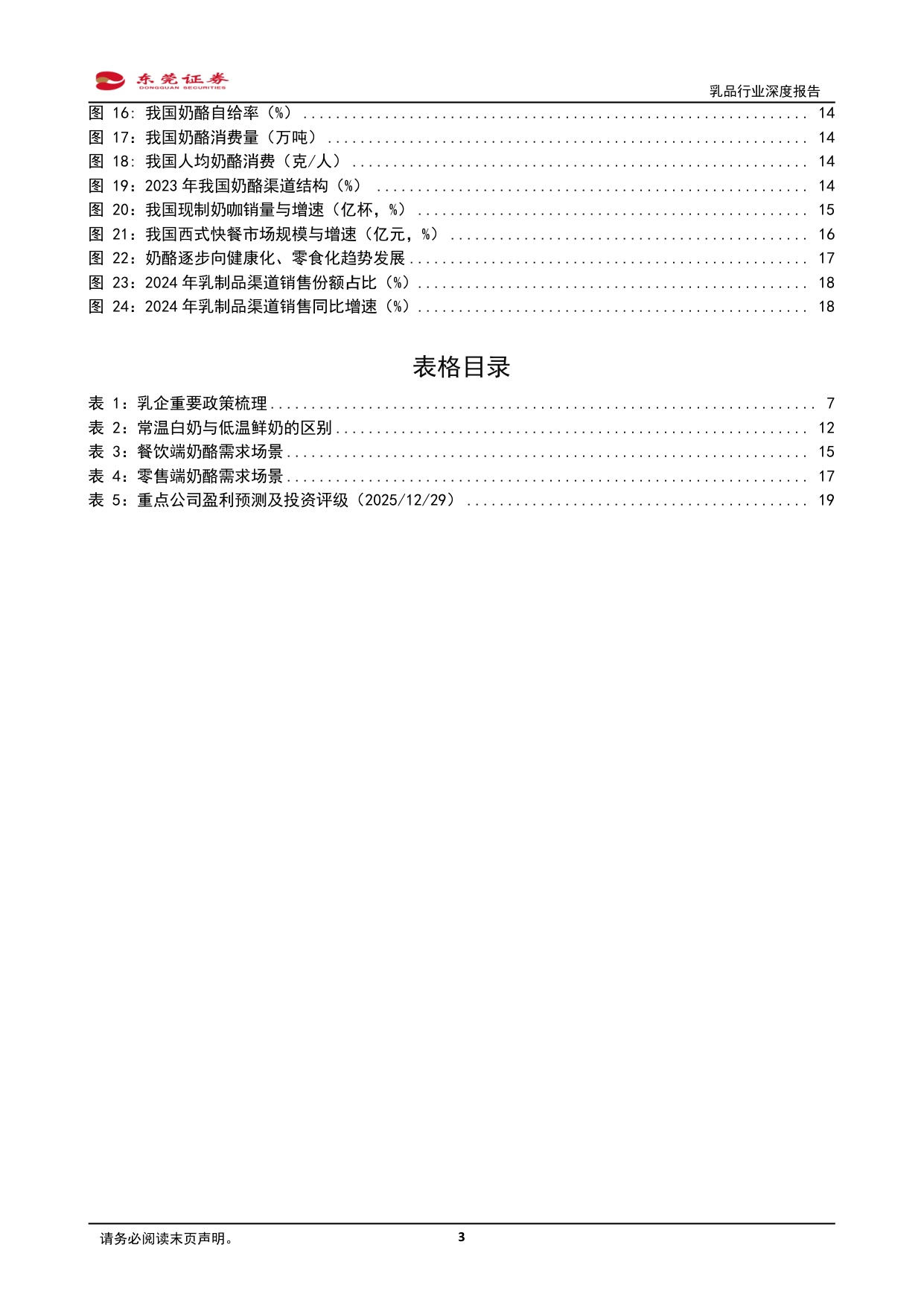 乳品行业深度报告：供需优化，提质拓新.pdf