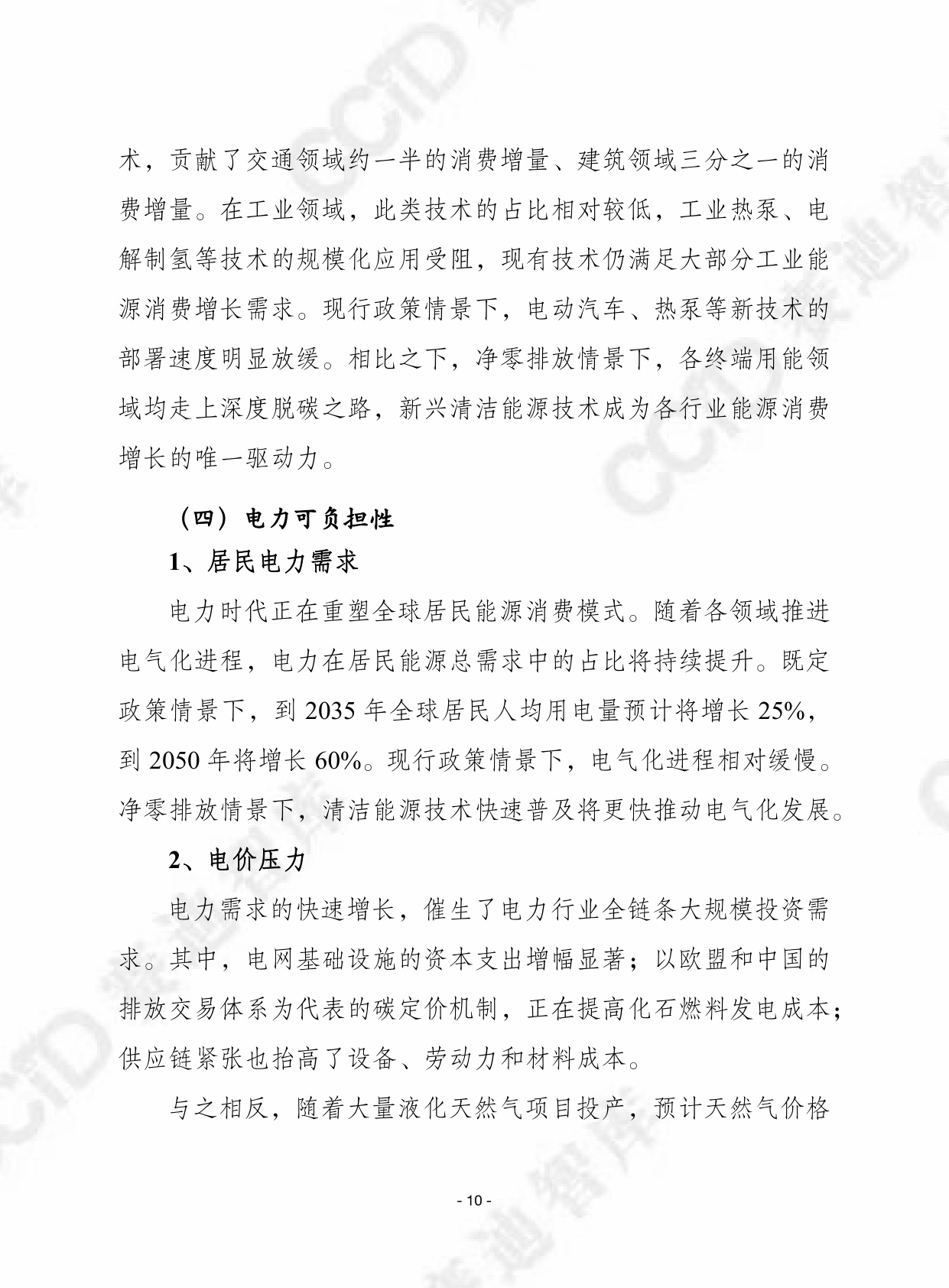 赛迪译丛：2025年第45期（总第720期）：2025年世界能源展望.pdf