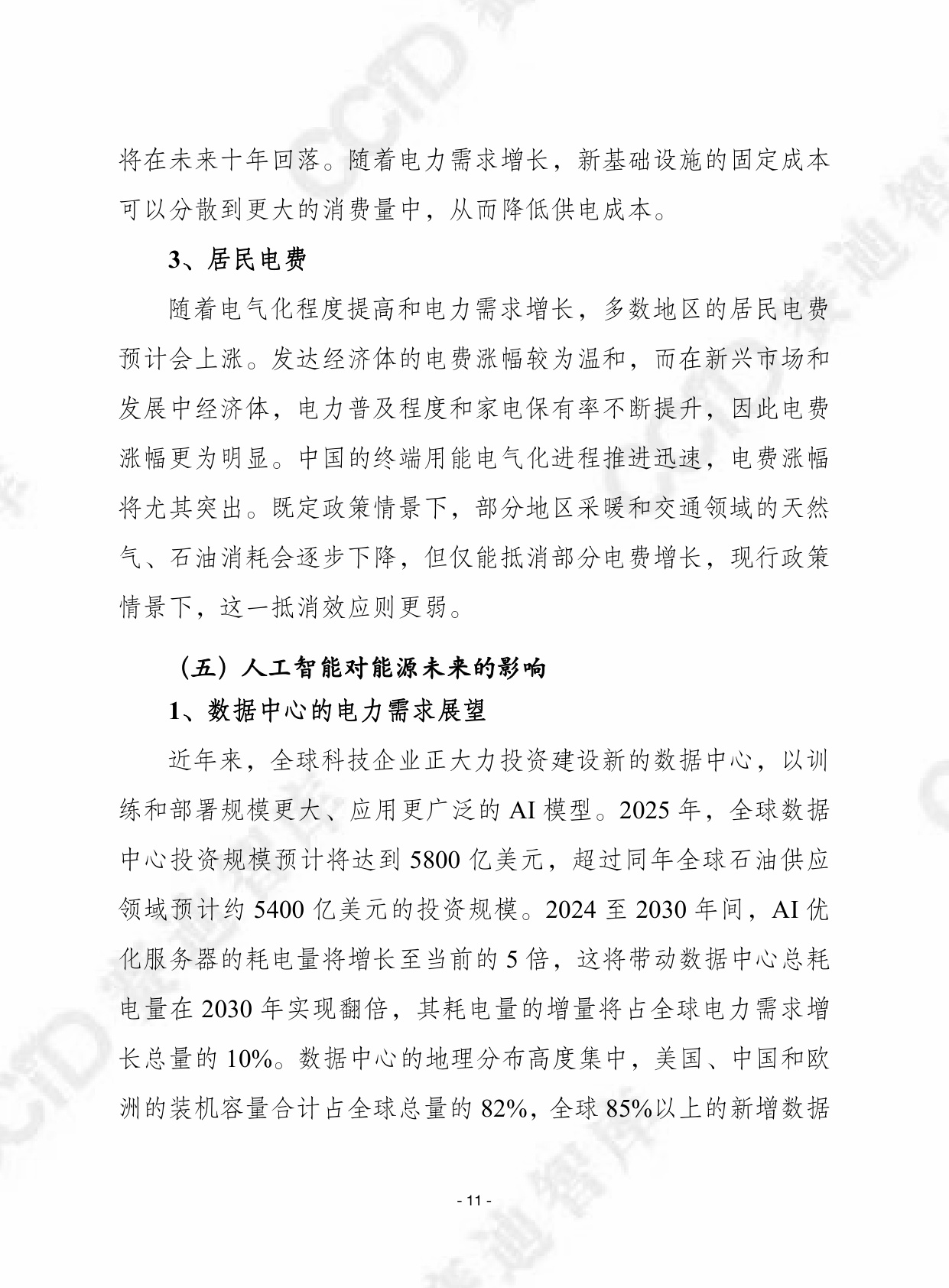 赛迪译丛：2025年第45期（总第720期）：2025年世界能源展望.pdf