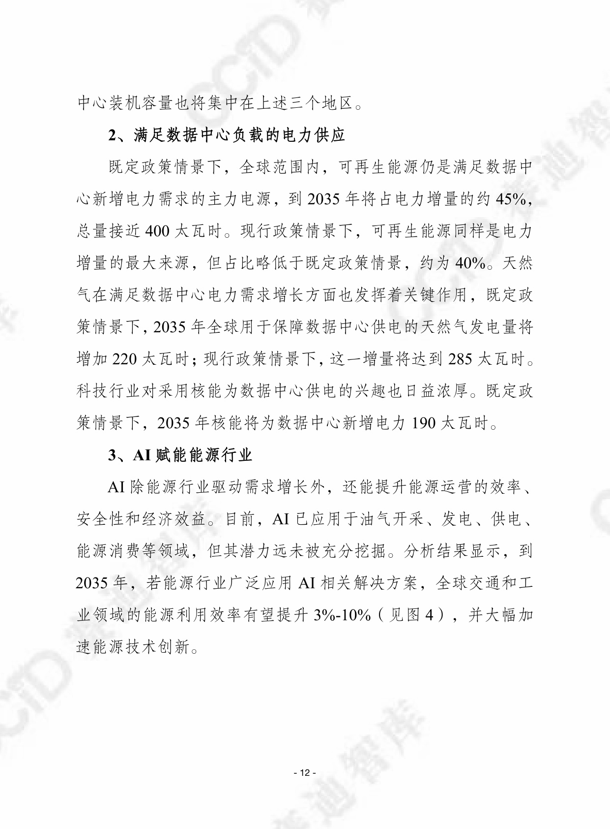 赛迪译丛：2025年第45期（总第720期）：2025年世界能源展望.pdf