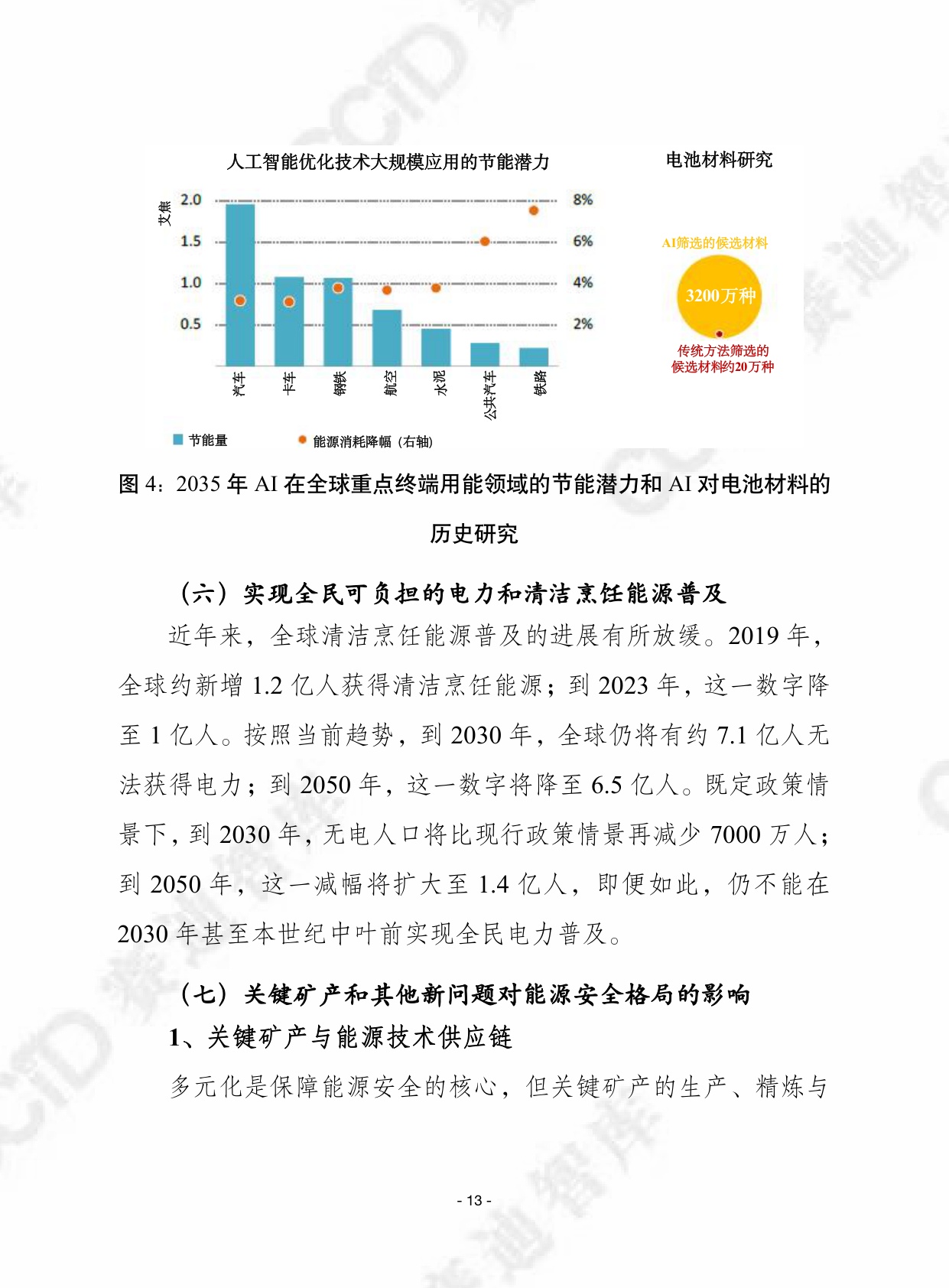 赛迪译丛：2025年第45期（总第720期）：2025年世界能源展望.pdf