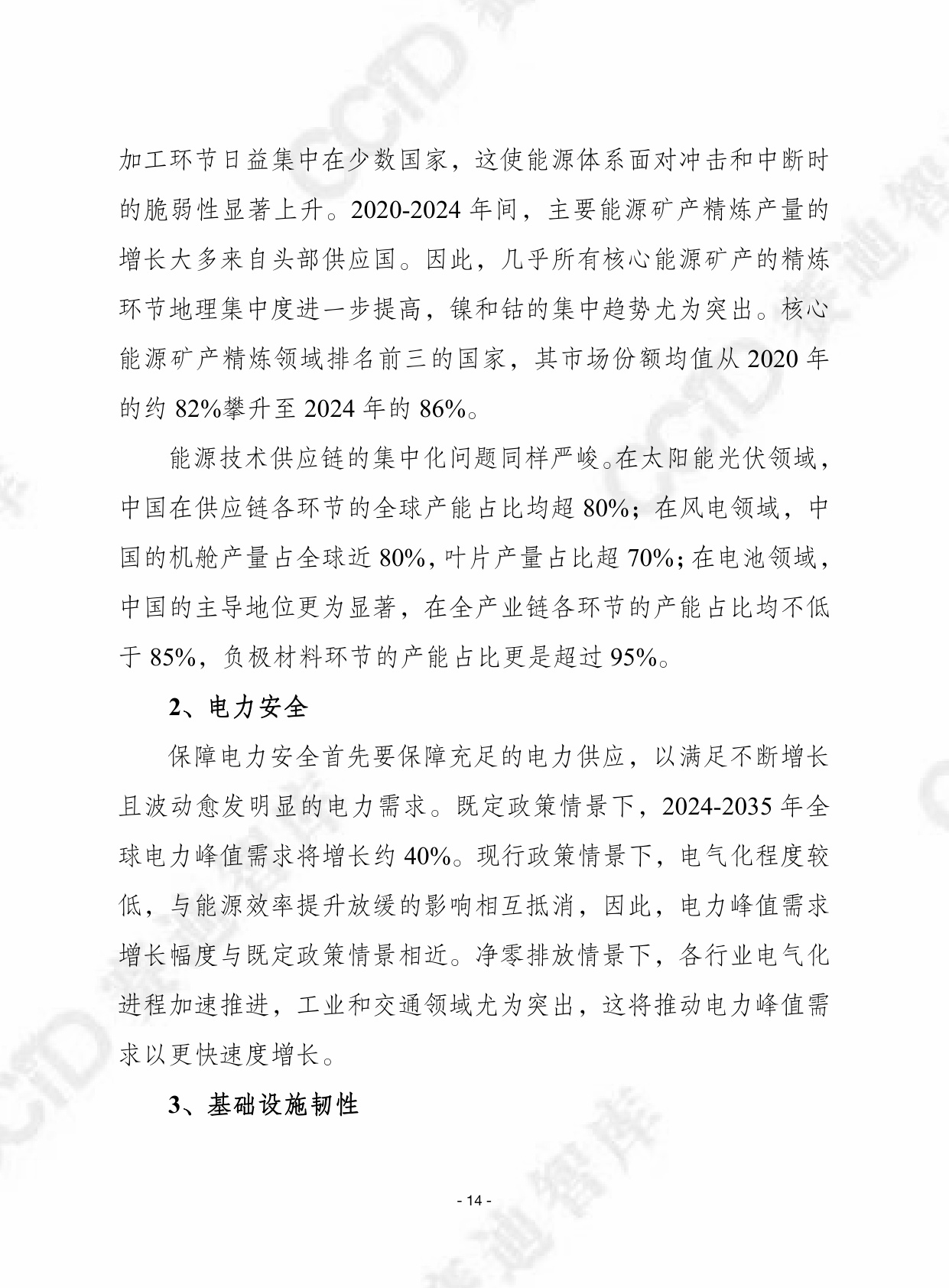 赛迪译丛：2025年第45期（总第720期）：2025年世界能源展望.pdf