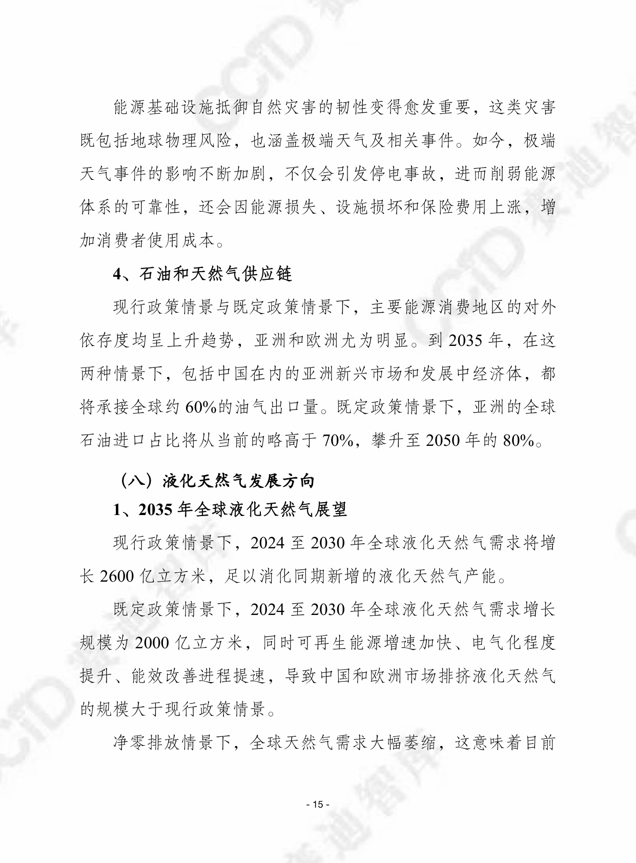 赛迪译丛：2025年第45期（总第720期）：2025年世界能源展望.pdf