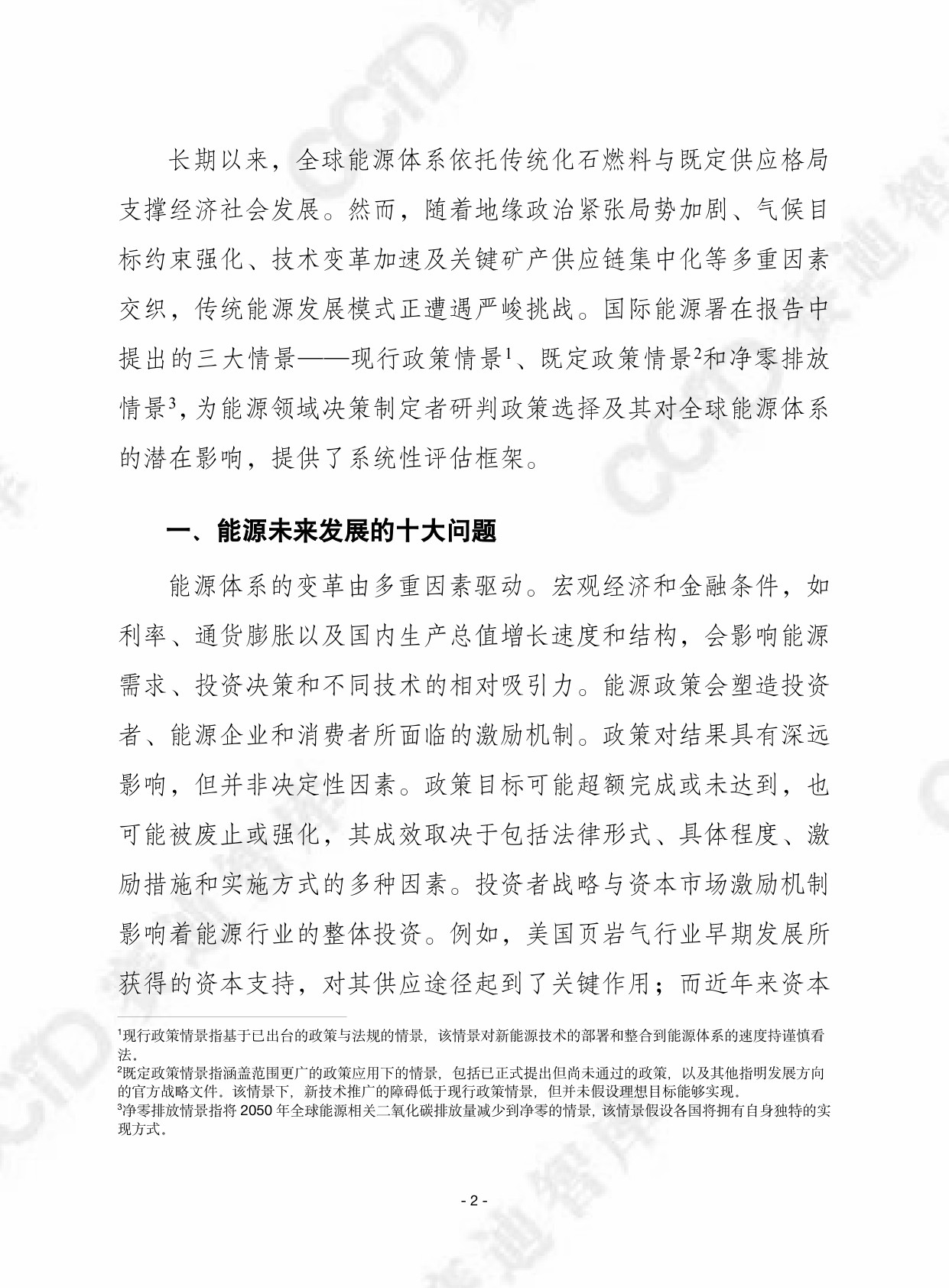赛迪译丛：2025年第45期（总第720期）：2025年世界能源展望.pdf