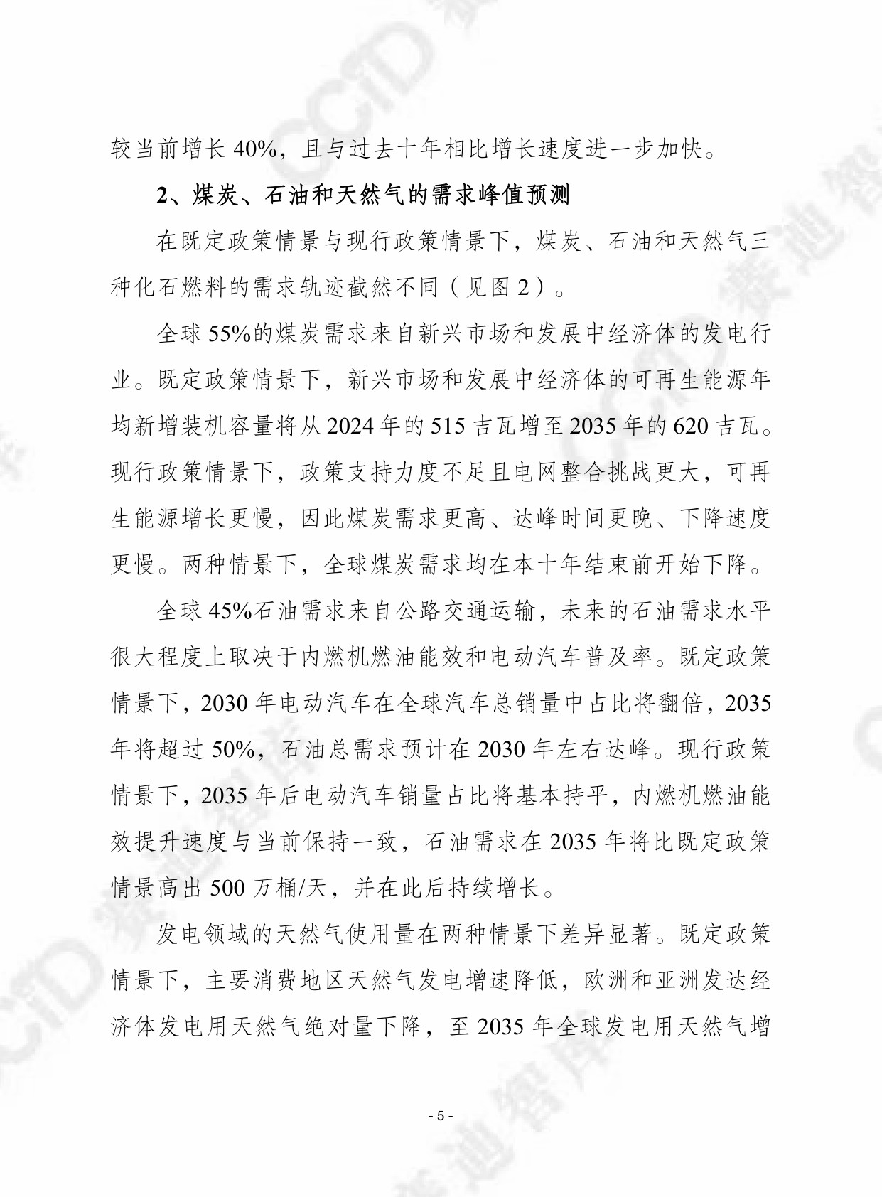 赛迪译丛：2025年第45期（总第720期）：2025年世界能源展望.pdf