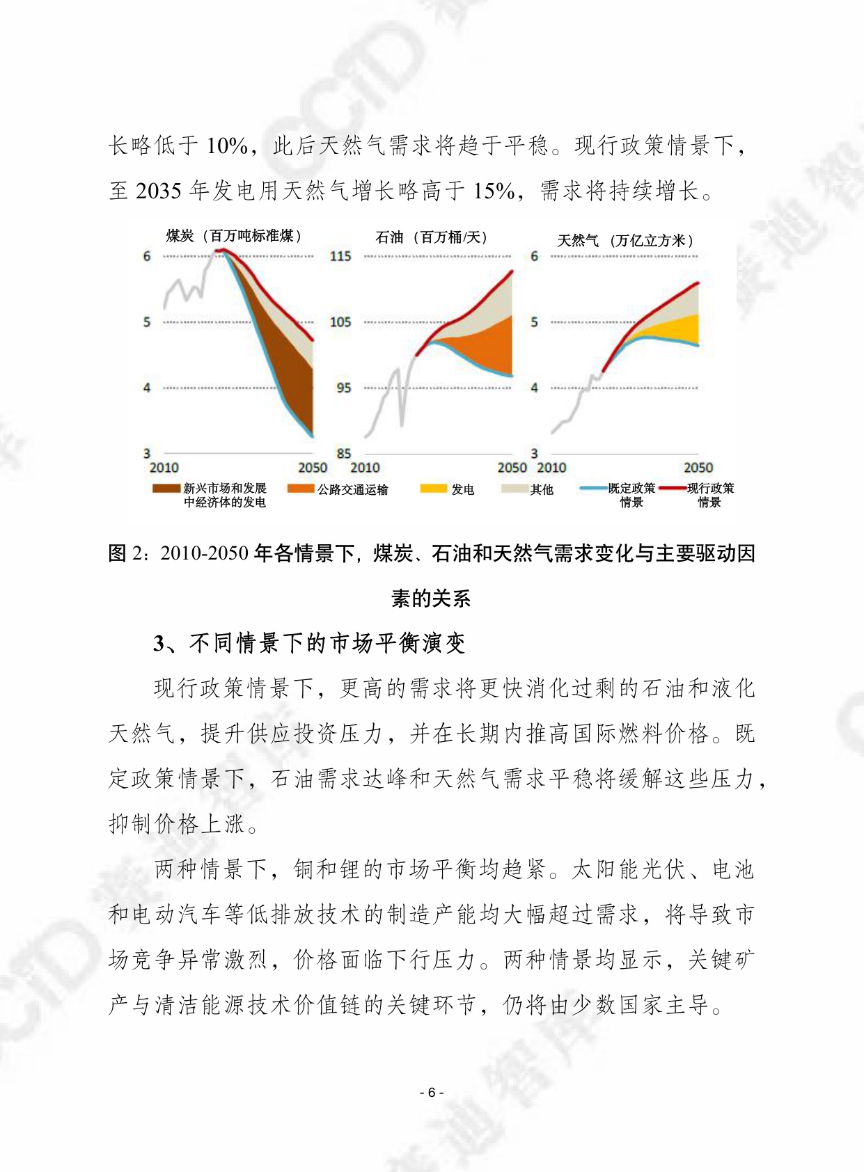 赛迪译丛：2025年第45期（总第720期）：2025年世界能源展望.pdf