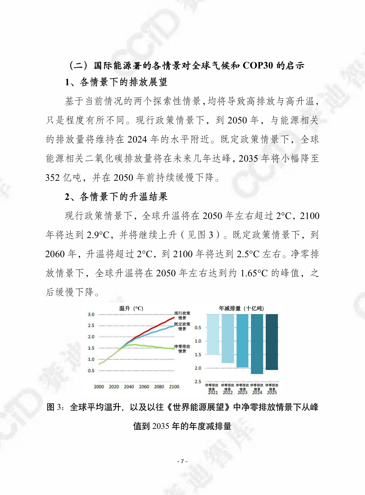 赛迪译丛：2025年第45期（总第720期）：2025年世界能源展望.pdf