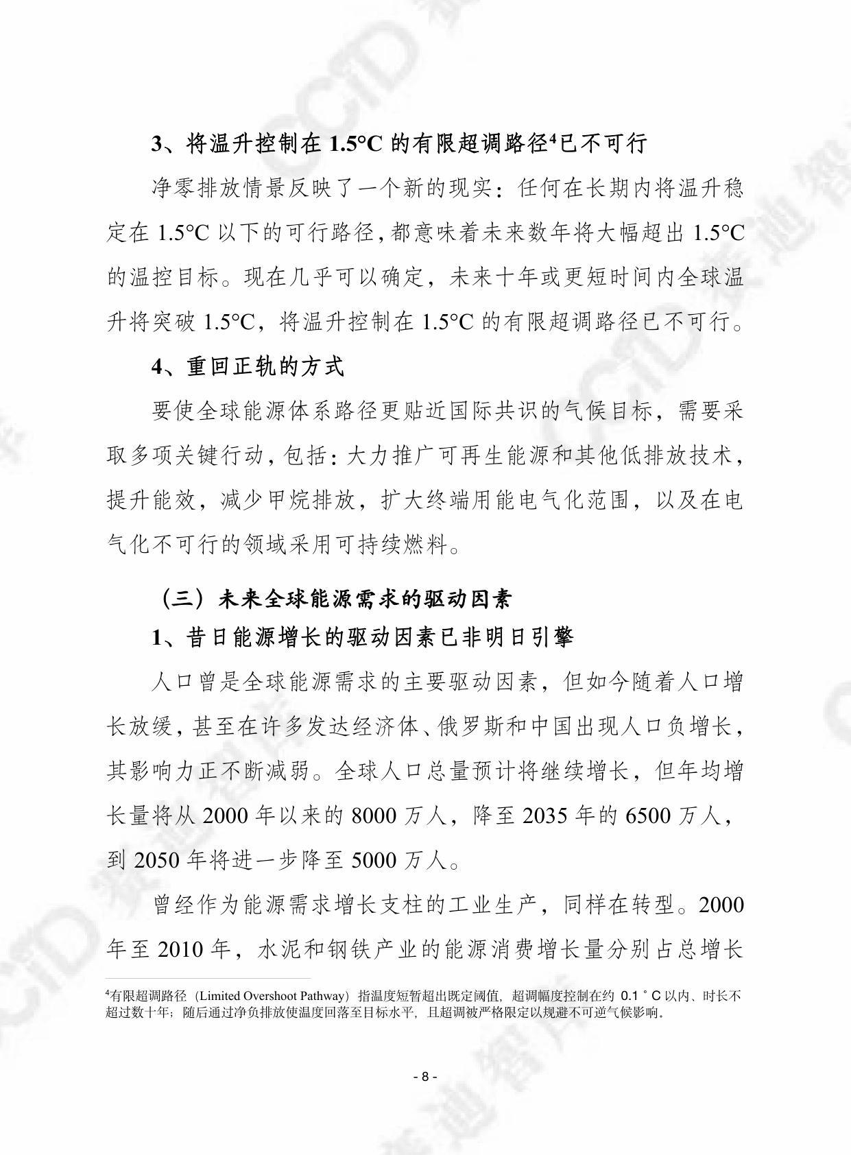 赛迪译丛：2025年第45期（总第720期）：2025年世界能源展望.pdf
