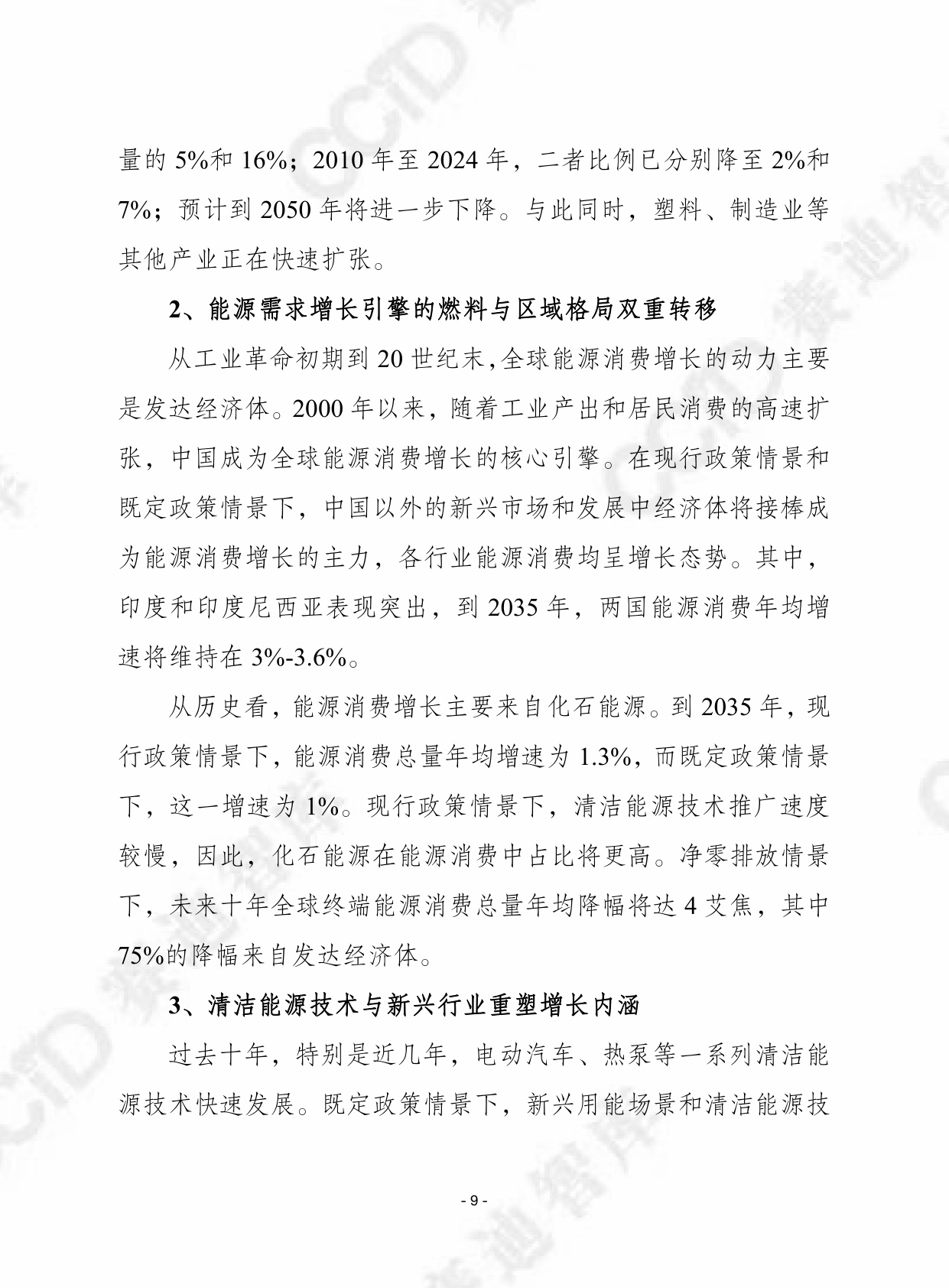 赛迪译丛：2025年第45期（总第720期）：2025年世界能源展望.pdf
