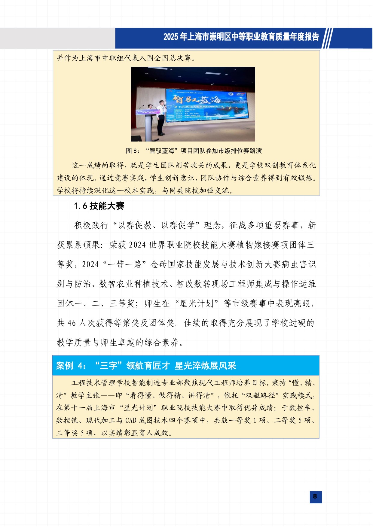 上海市崇明区教育局：崇明区中等职业教育质量报告（2025年度）.pdf